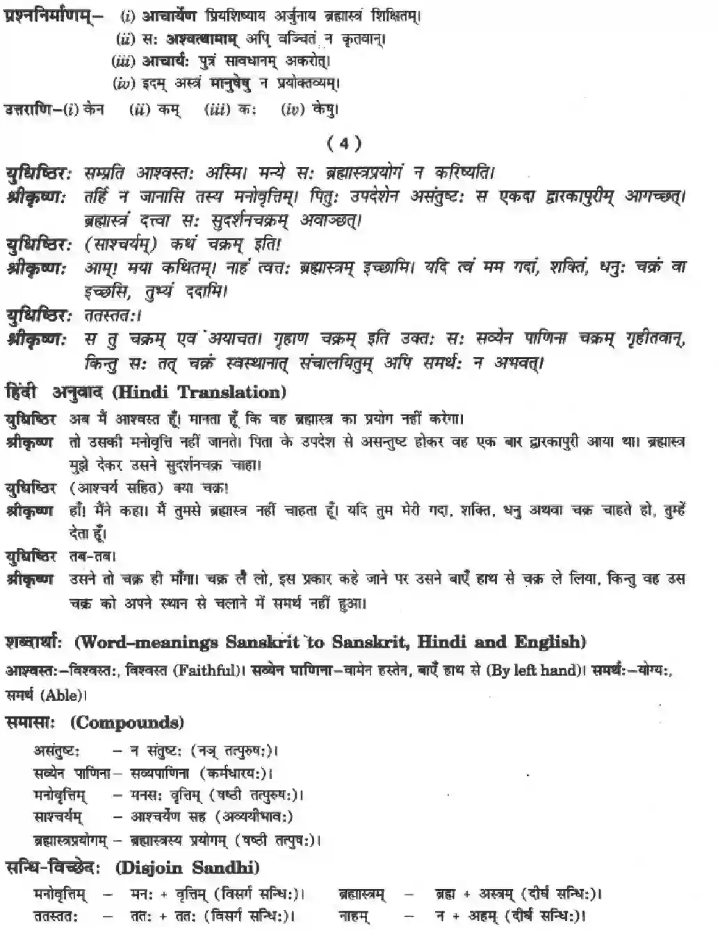 NCERT-Solution-Class-10-Manika-Rashtr-Samrashaymeva-Hi-3084-page-6