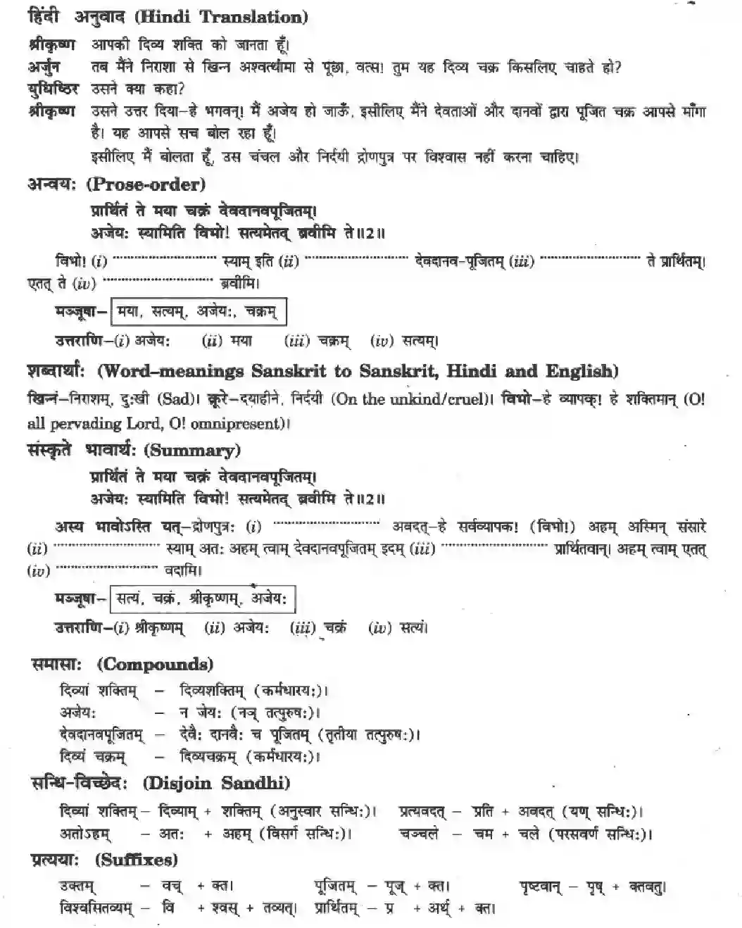 NCERT-Solution-Class-10-Manika-Rashtr-Samrashaymeva-Hi-3084-page-8