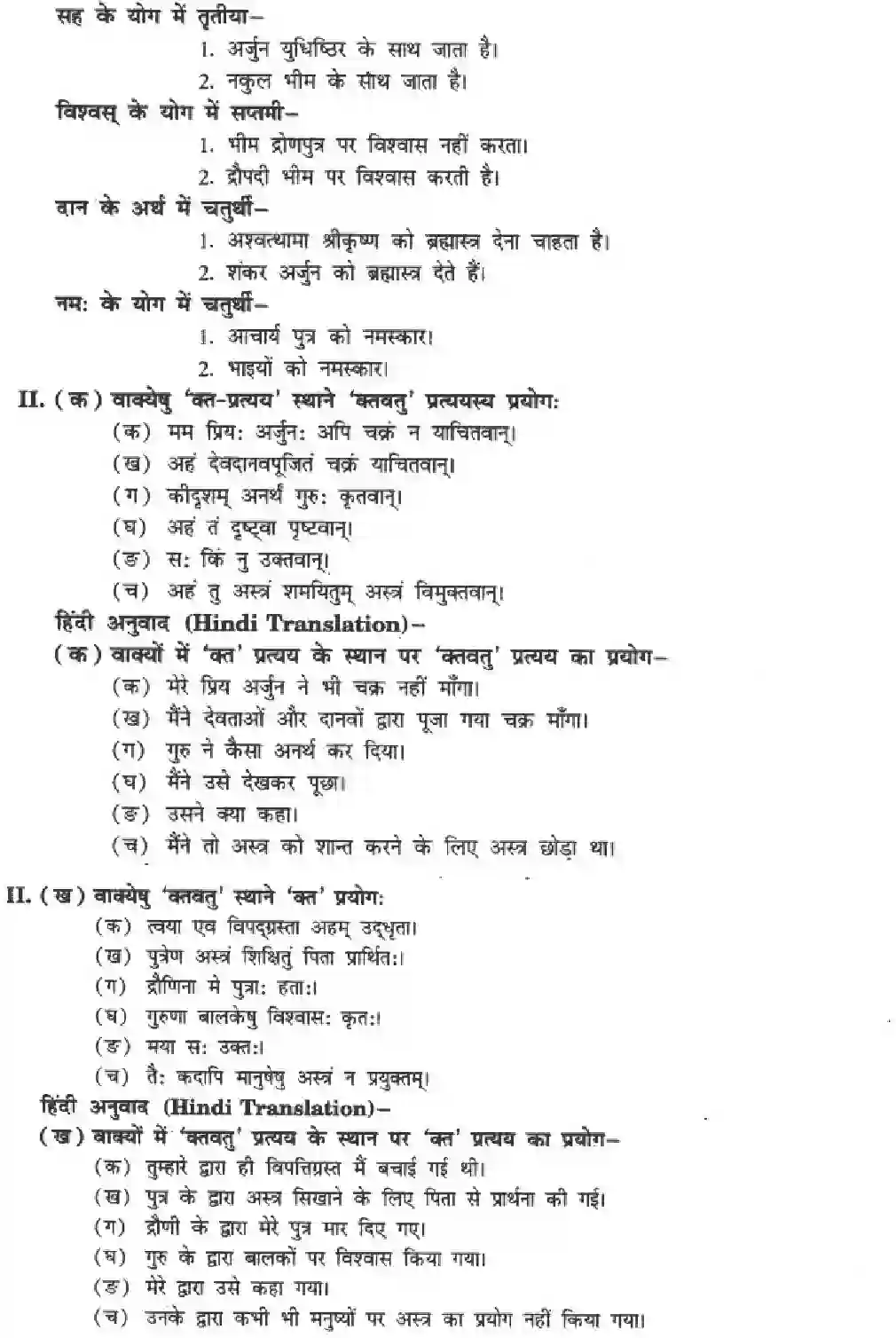 NCERT-Solution-Class-10-Manika-Rashtr-Samrashaymeva-Hi-912-page-19