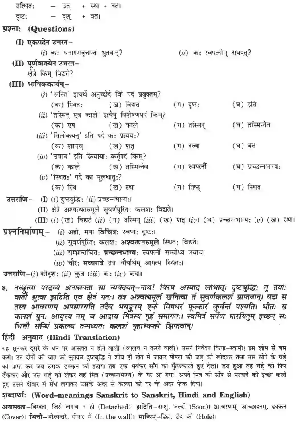 NCERT-Solution-Class-10-Manika-Sadhurvarti-Samachareta-3081-page-10