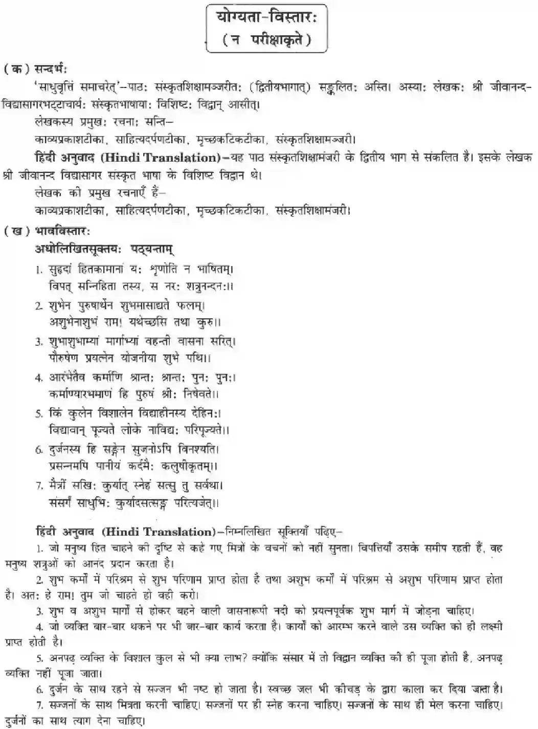 NCERT-Solution-Class-10-Manika-Sadhurvarti-Samachareta-3081-page-17