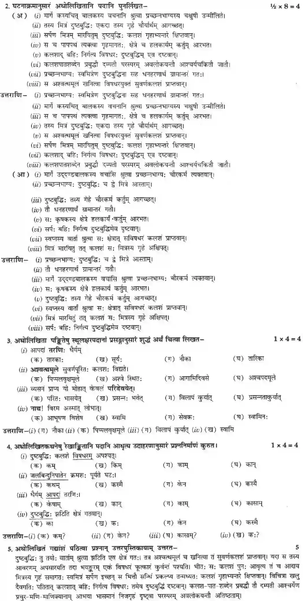 NCERT-Solution-Class-10-Manika-Sadhurvarti-Samachareta-3081-page-20