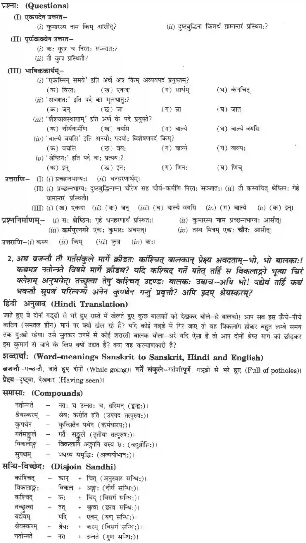NCERT-Solution-Class-10-Manika-Sadhurvarti-Samachareta-909-page-2