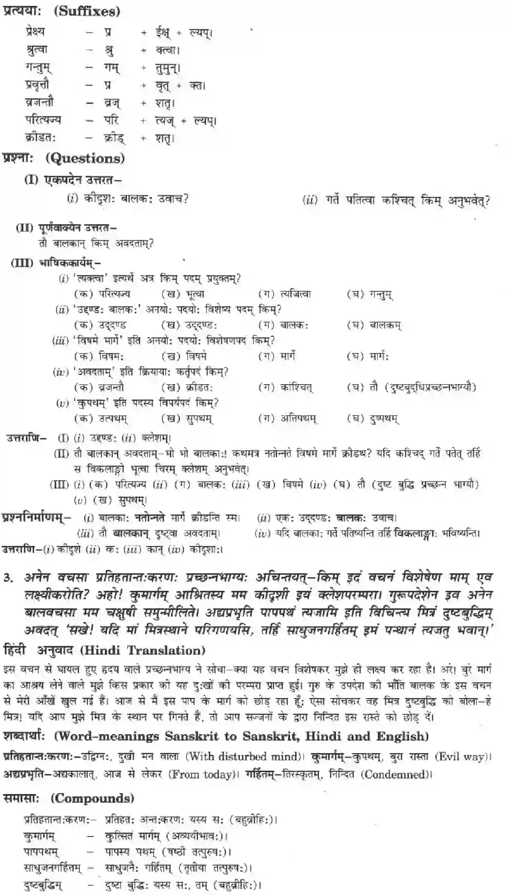 NCERT-Solution-Class-10-Manika-Sadhurvarti-Samachareta-909-page-3