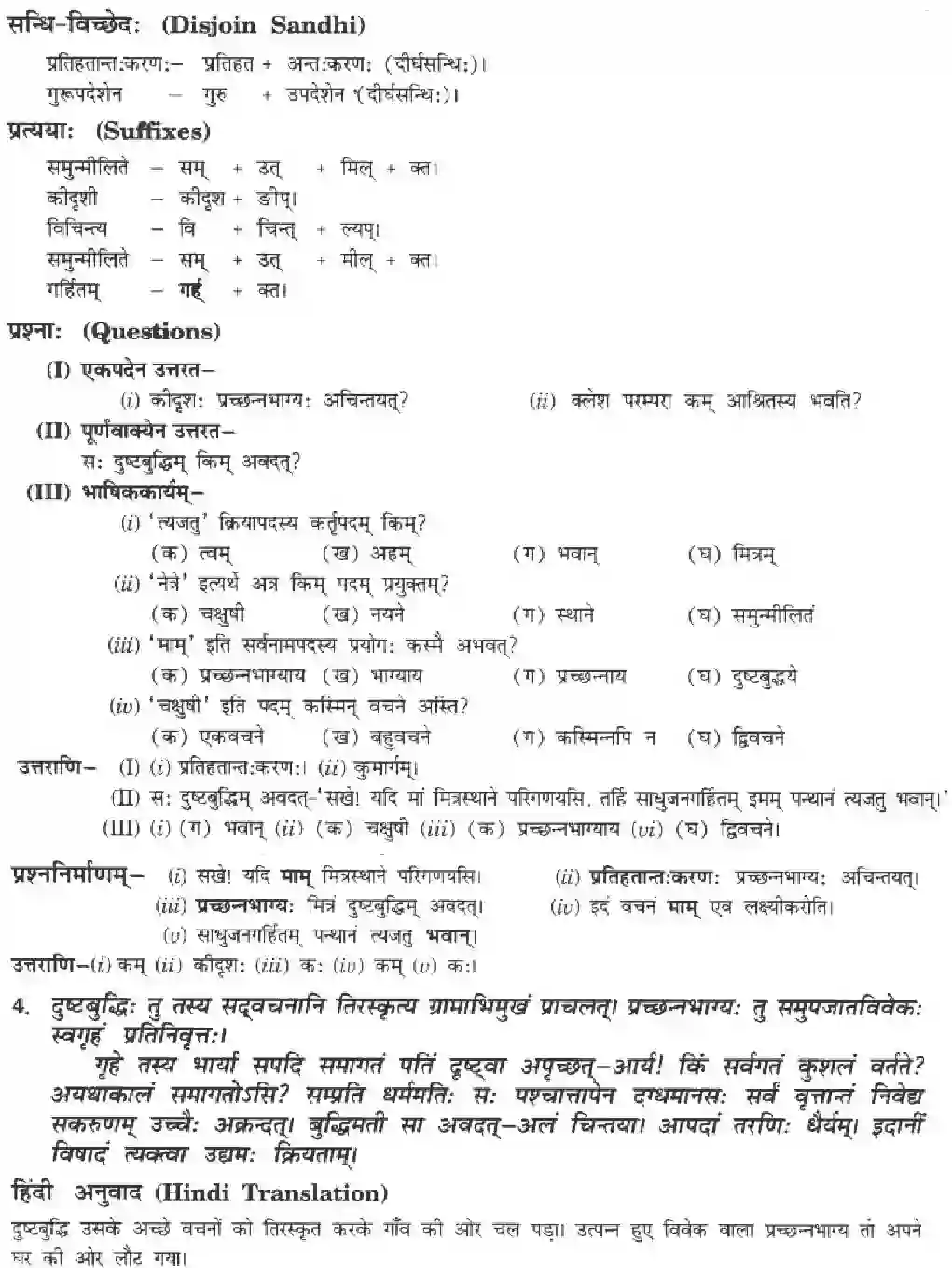 NCERT-Solution-Class-10-Manika-Sadhurvarti-Samachareta-909-page-4