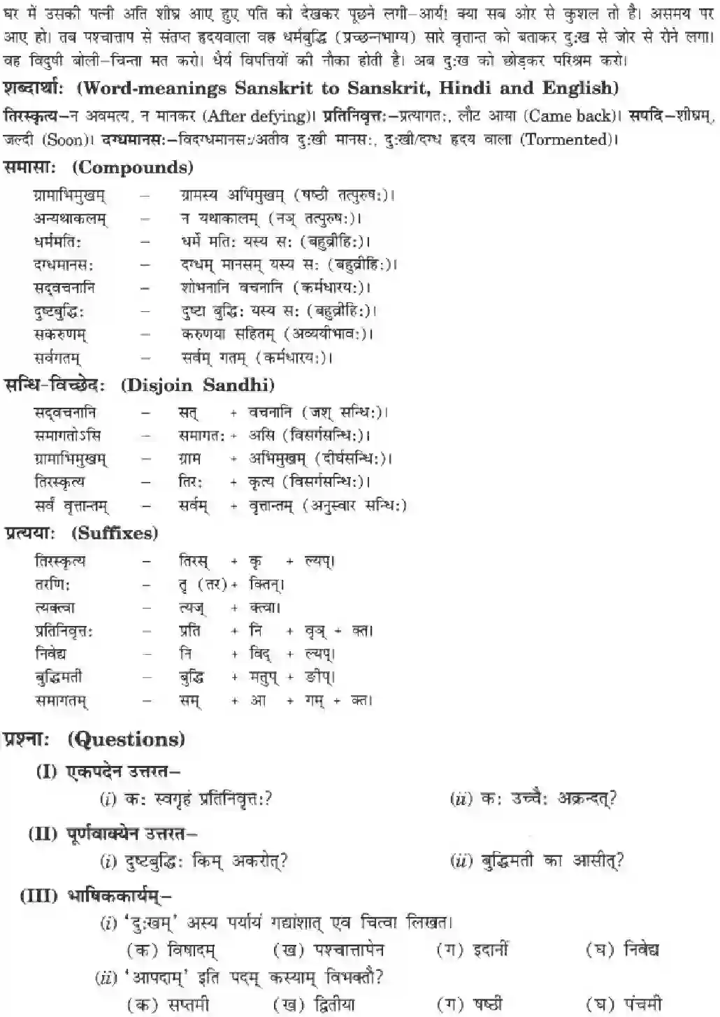 NCERT-Solution-Class-10-Manika-Sadhurvarti-Samachareta-909-page-5