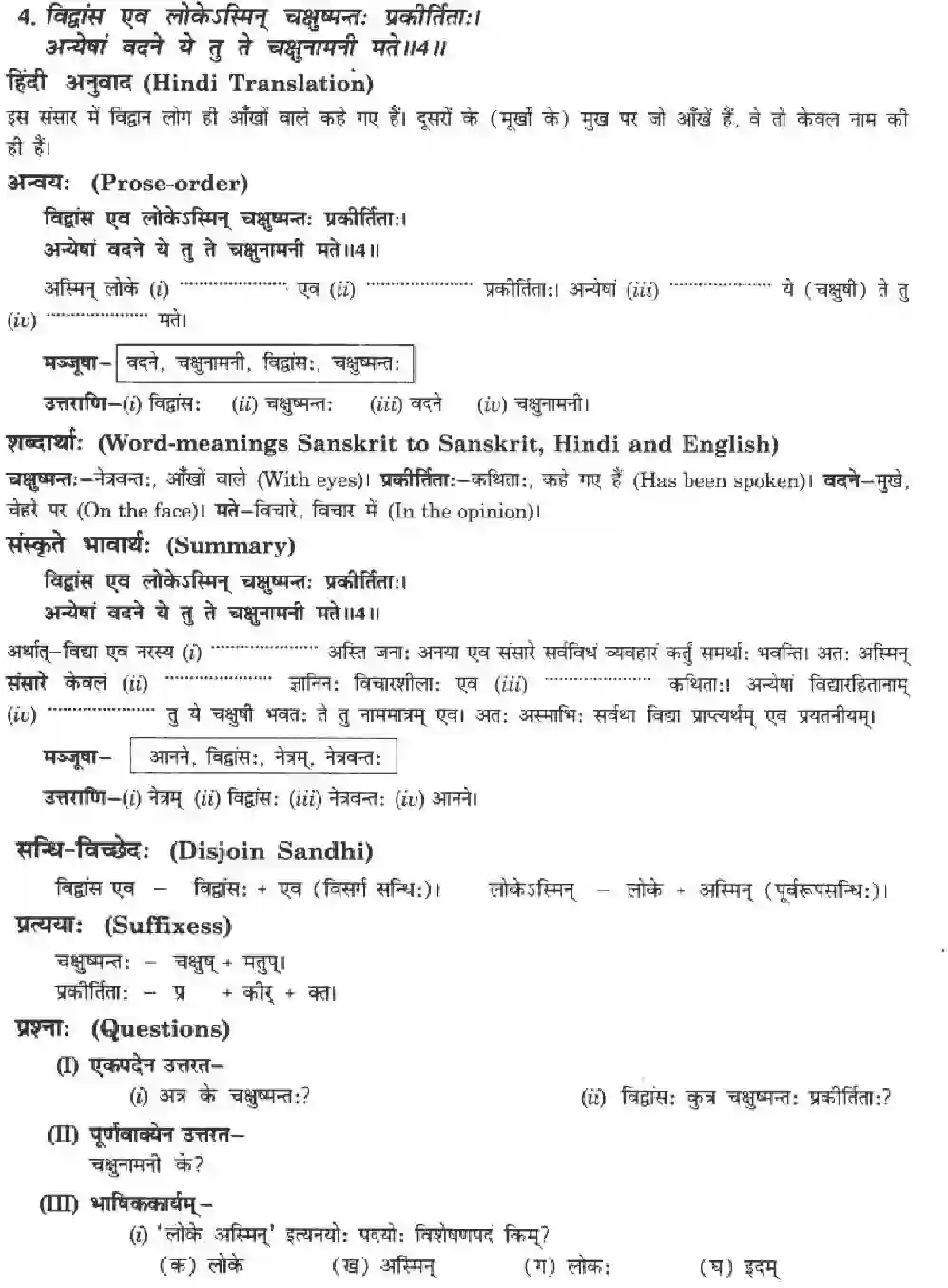 NCERT-Solution-Class-10-Manika-Tirukkural-Sukti-Sowrabham-3083-page-5