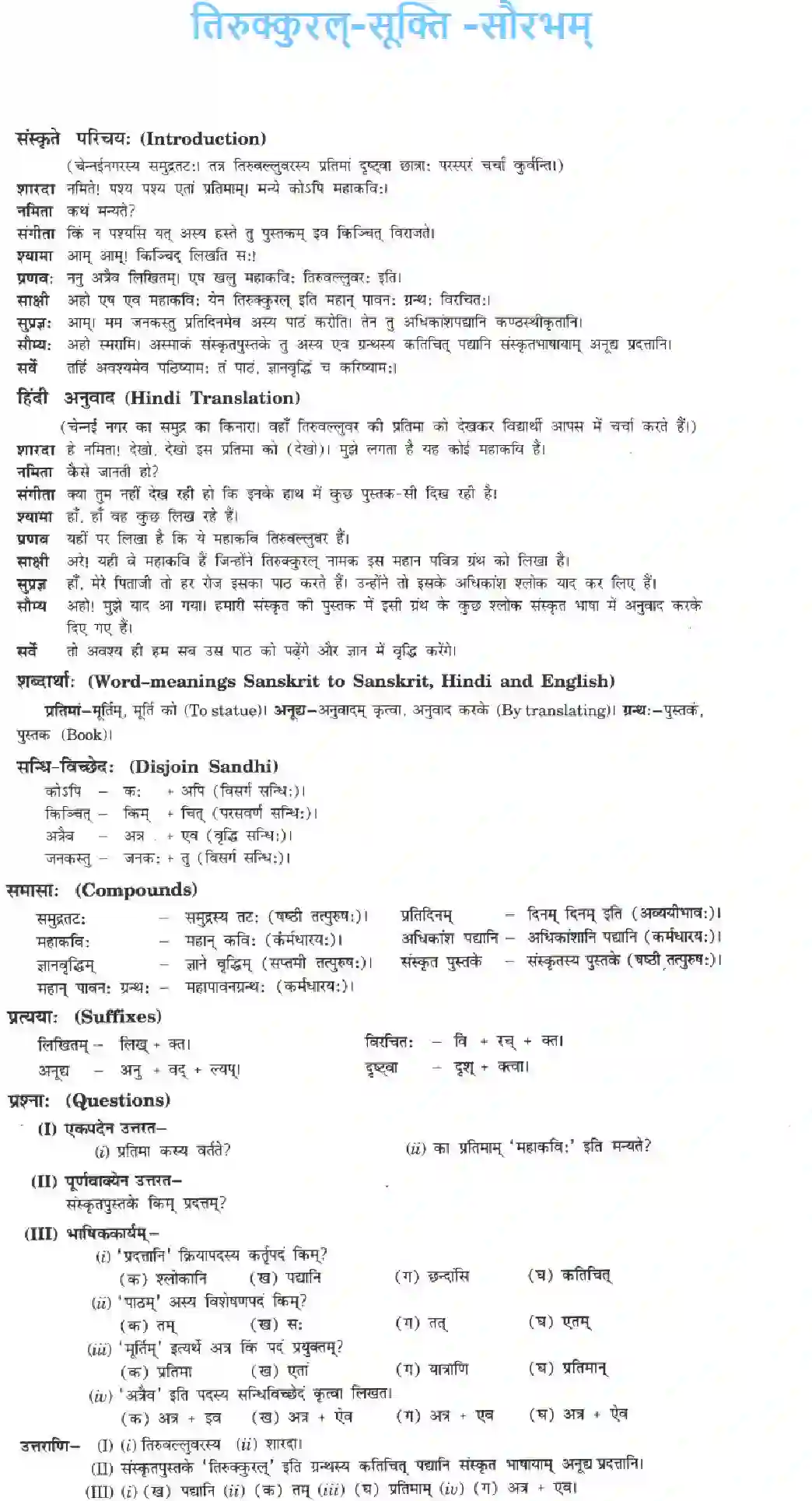 NCERT-Solution-Class-10-Manika-Tirukkural-Sukti-Sowrabham-911-page-1