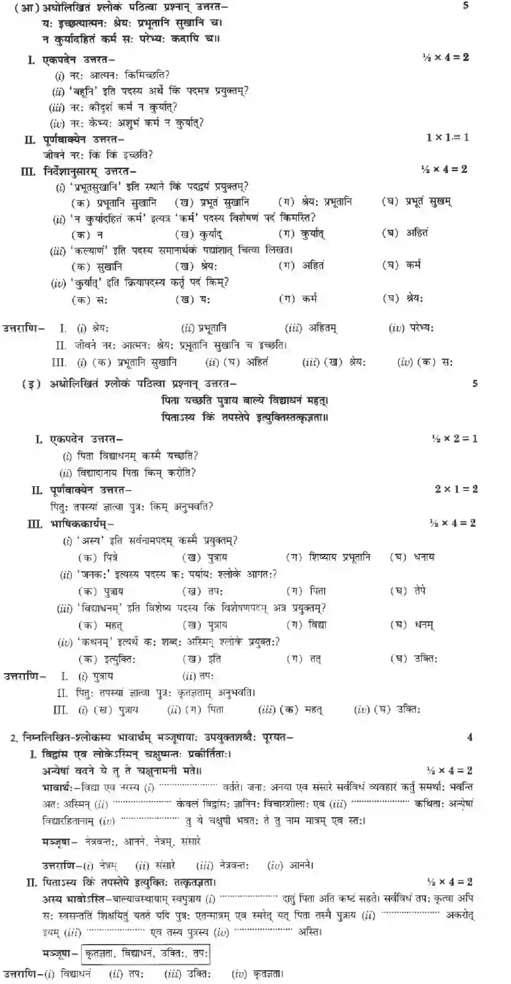 NCERT-Solution-Class-10-Manika-Tirukkural-Sukti-Sowrabham-911-page-16