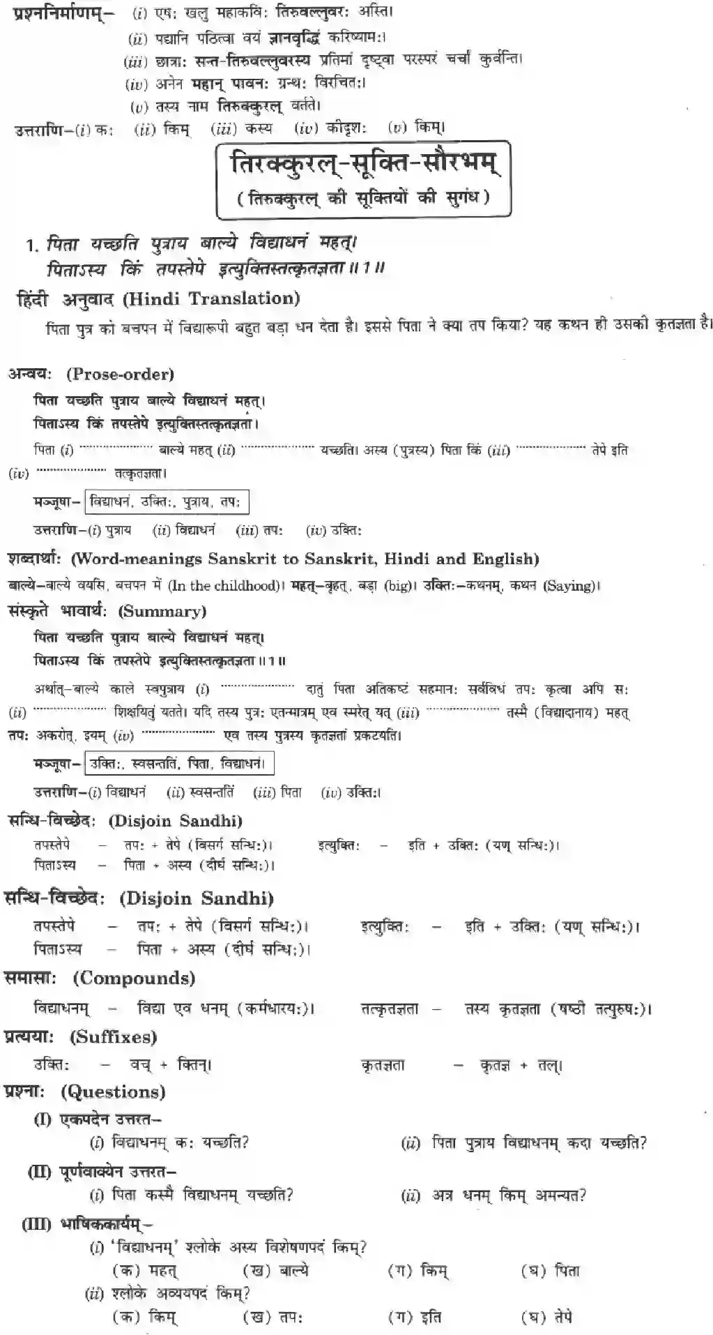 NCERT-Solution-Class-10-Manika-Tirukkural-Sukti-Sowrabham-911-page-2