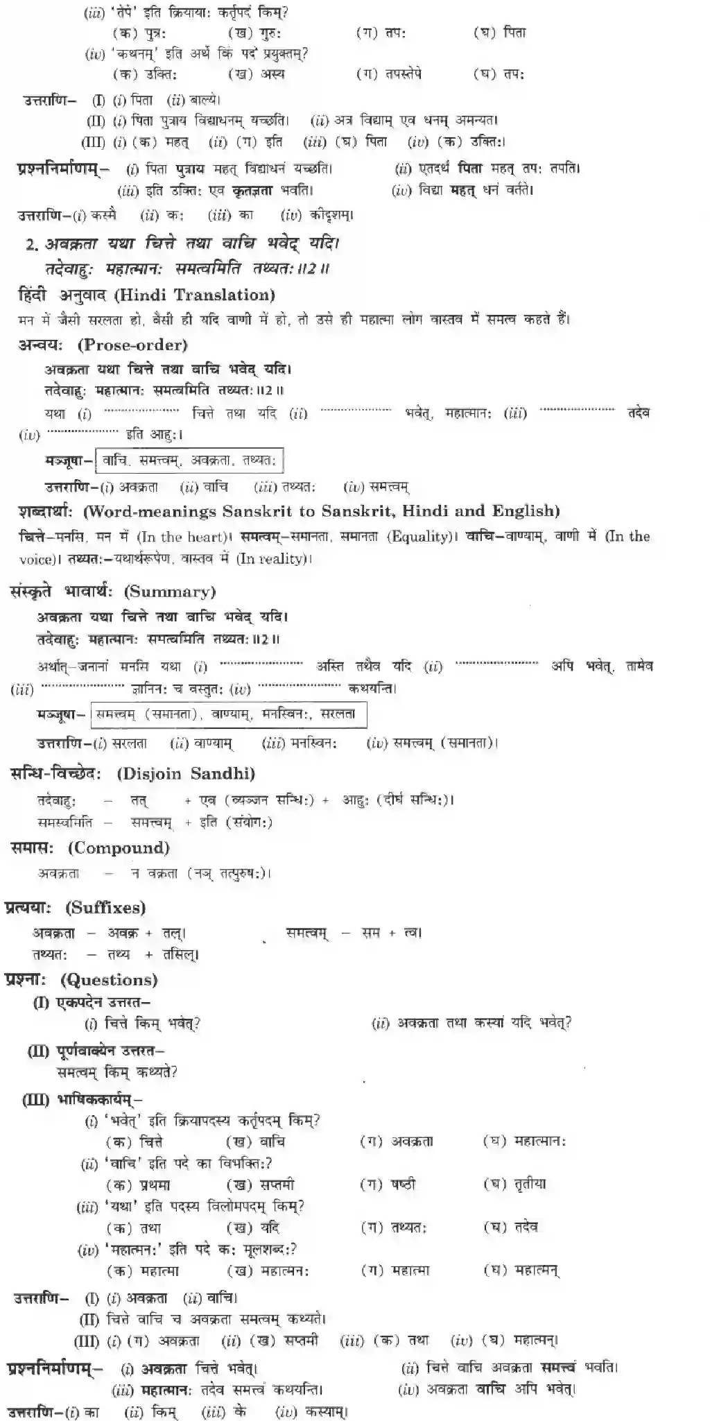 NCERT-Solution-Class-10-Manika-Tirukkural-Sukti-Sowrabham-911-page-3