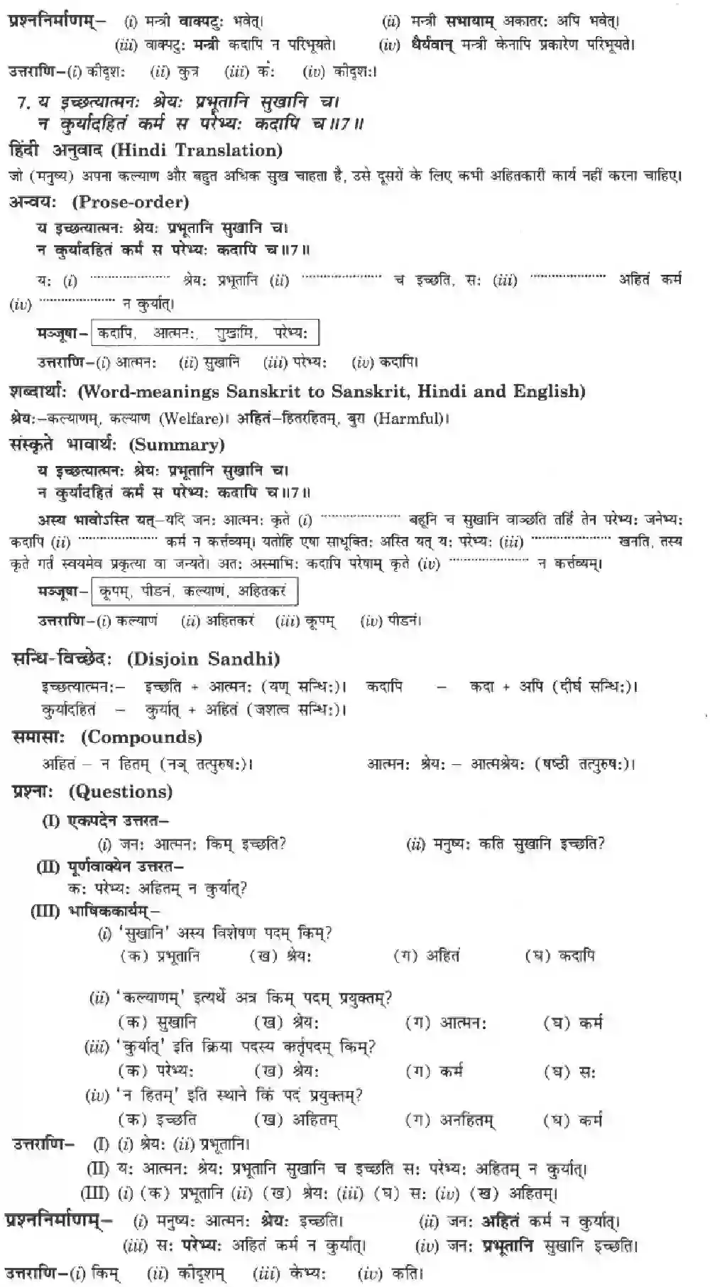 NCERT-Solution-Class-10-Manika-Tirukkural-Sukti-Sowrabham-911-page-9