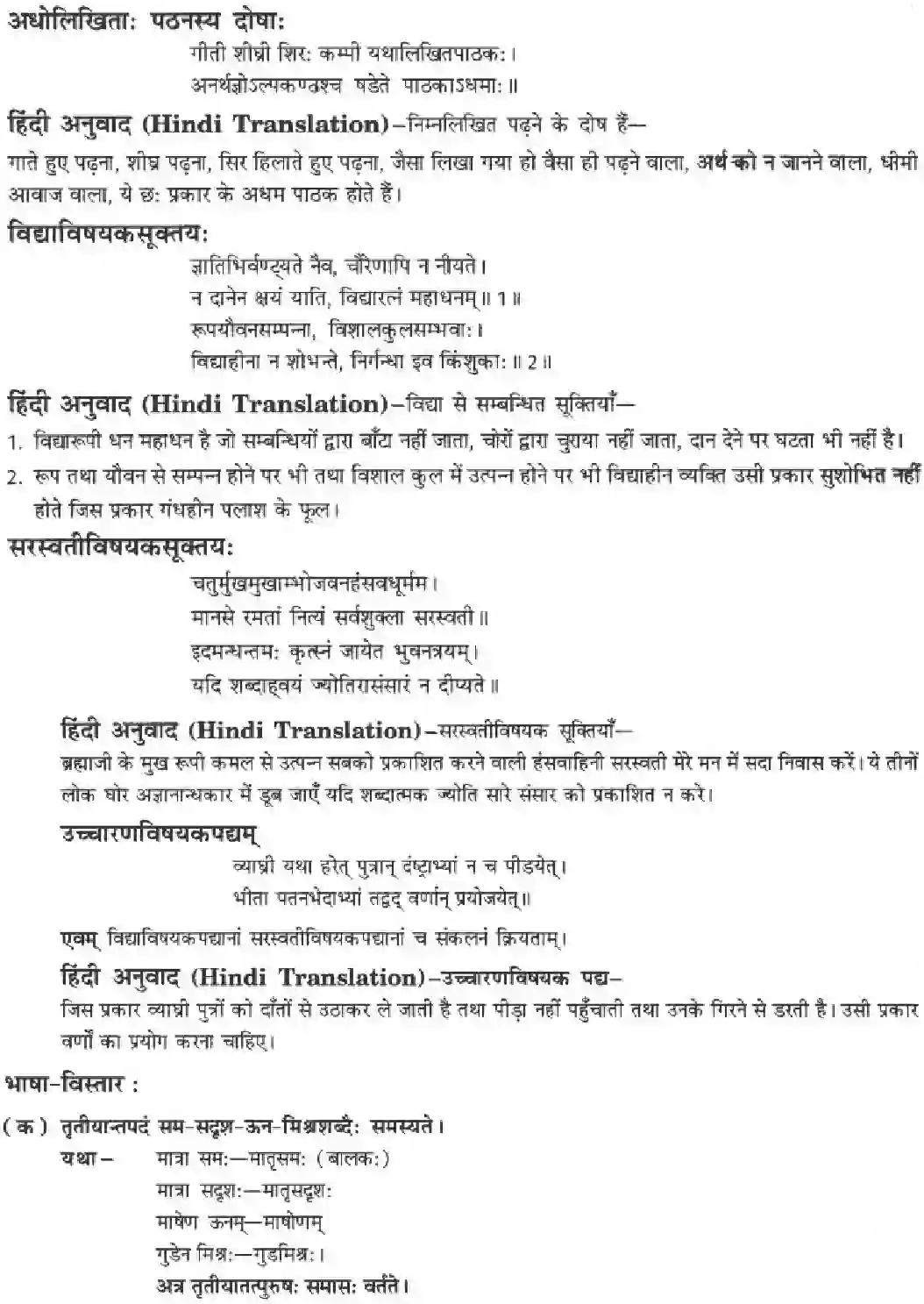 NCERT-Solution-Class-10-Manika-Vadmayam-Tapah-3076-page-16