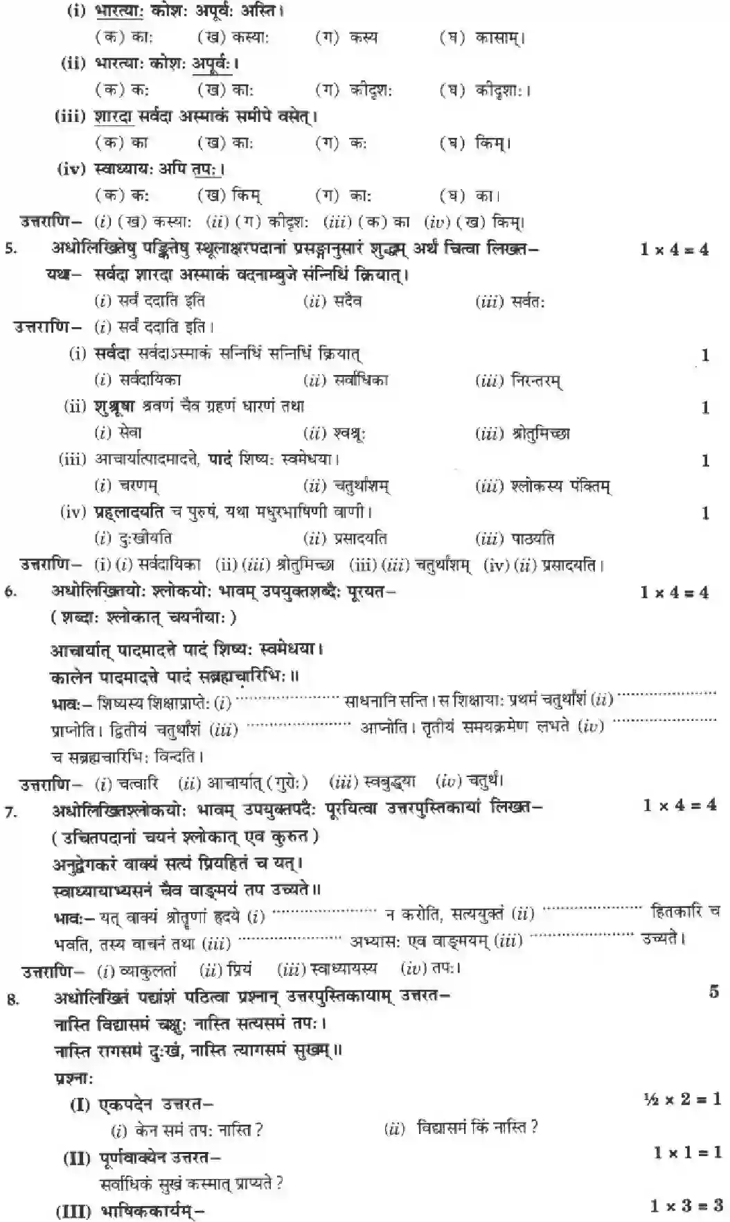 NCERT-Solution-Class-10-Manika-Vadmayam-Tapah-3076-page-20