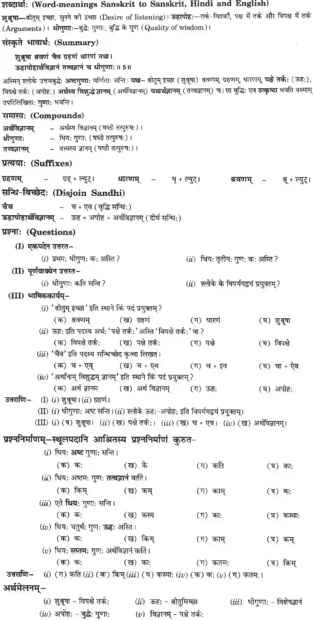 NCERT-Solution-Class-10-Manika-Vadmayam-Tapah-3076-page-7