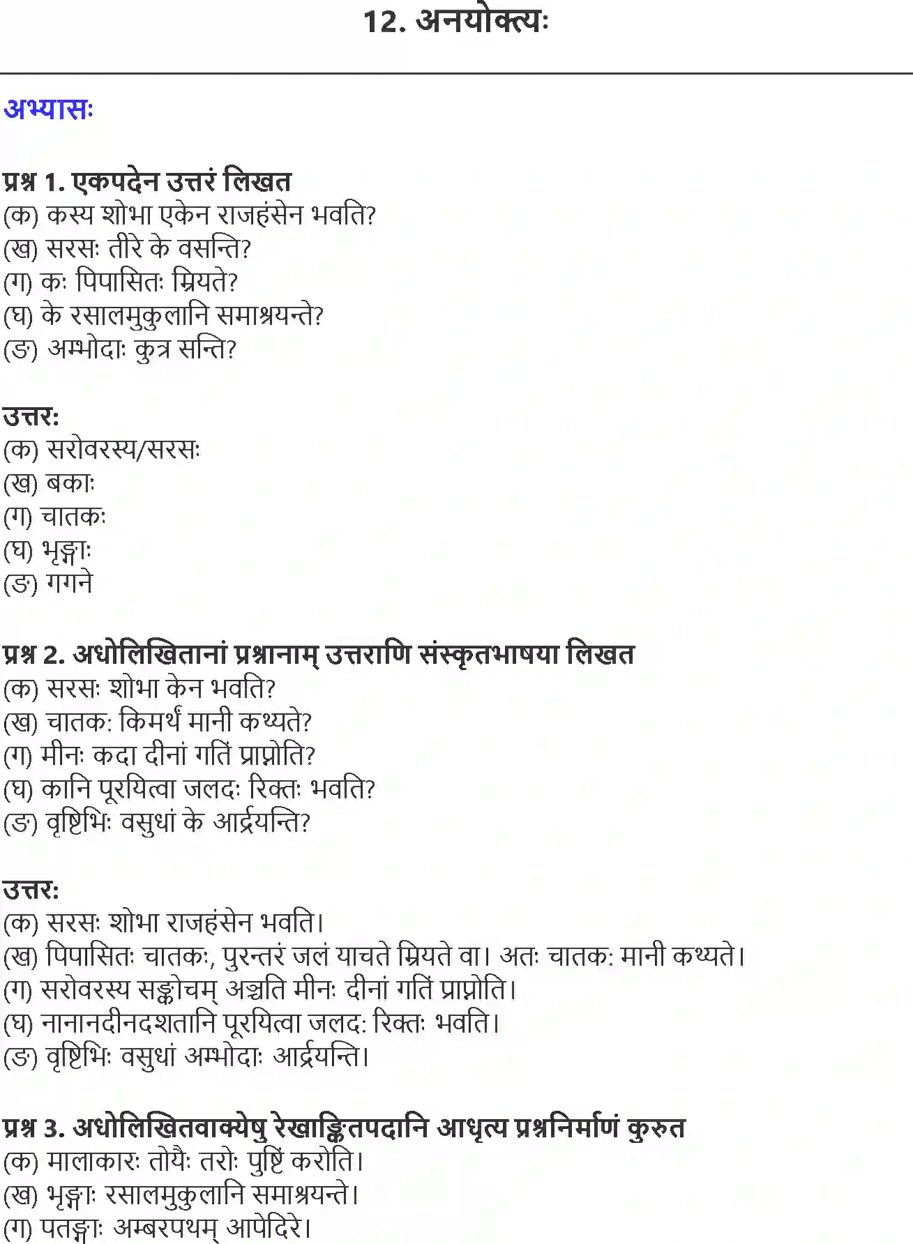 NCERT-Solution-Class-10-Shemushi-Anyoktayah-1013-page-1