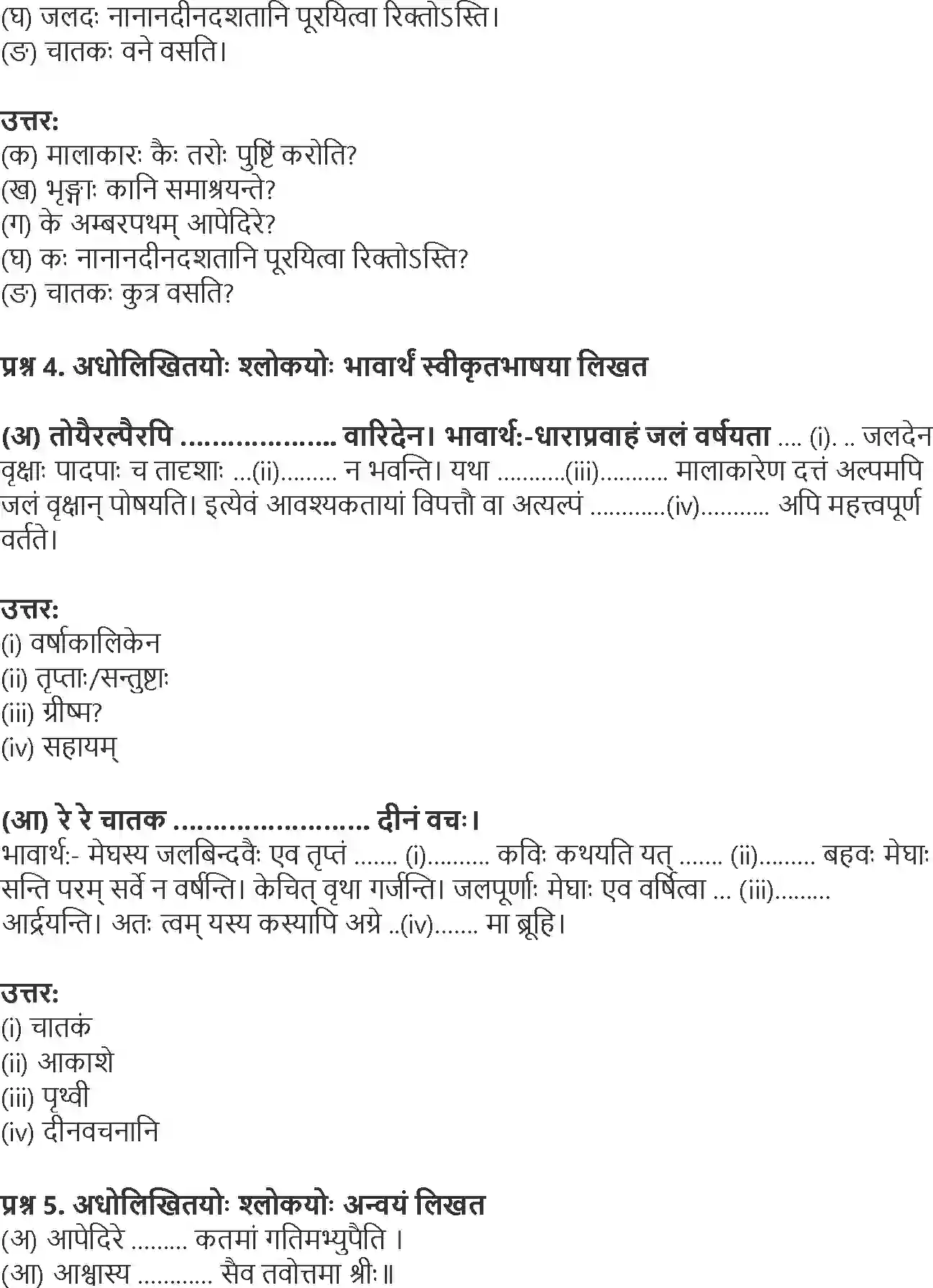 NCERT-Solution-Class-10-Shemushi-Anyoktayah-1013-page-2