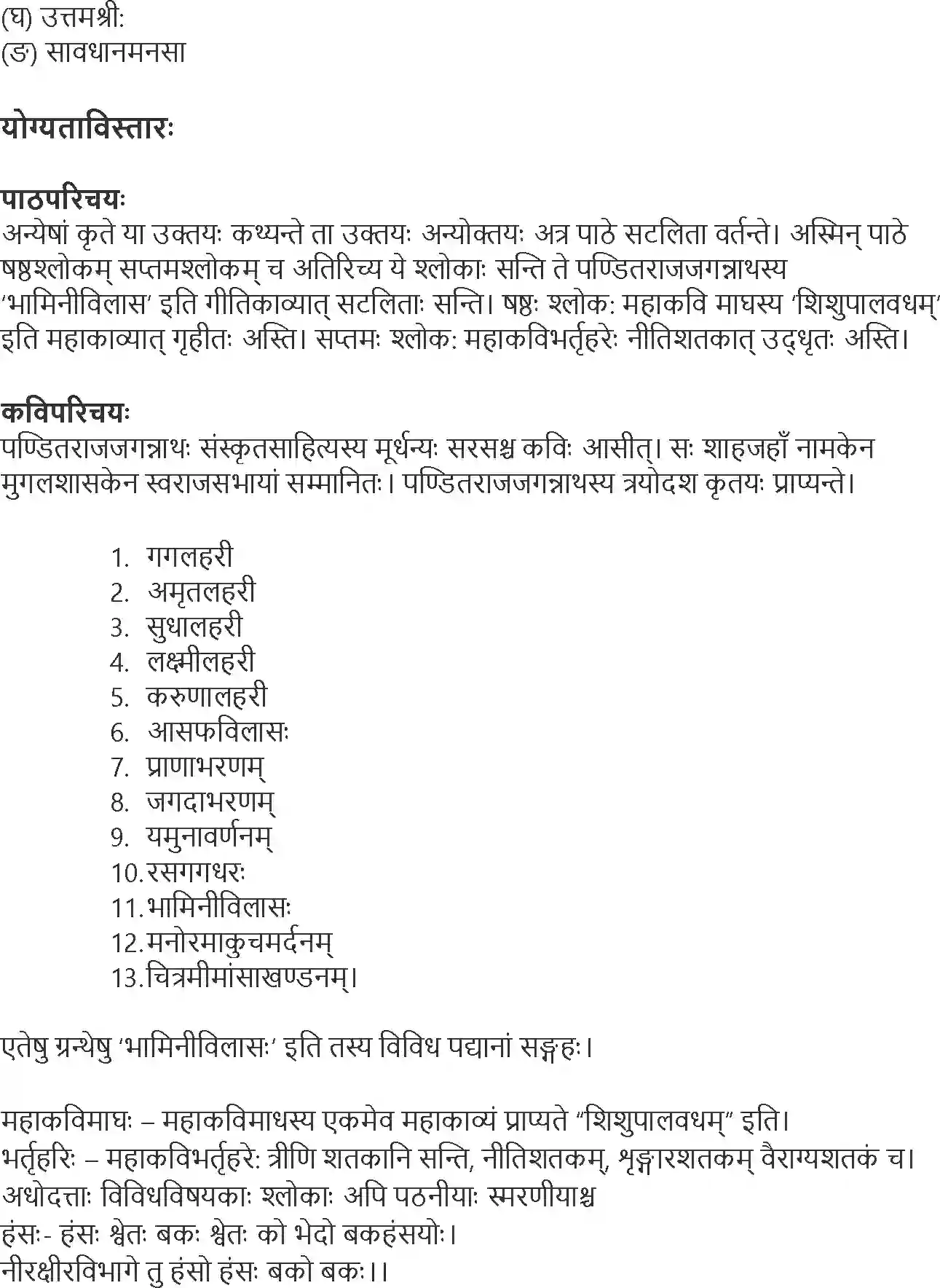 NCERT-Solution-Class-10-Shemushi-Anyoktayah-1013-page-5