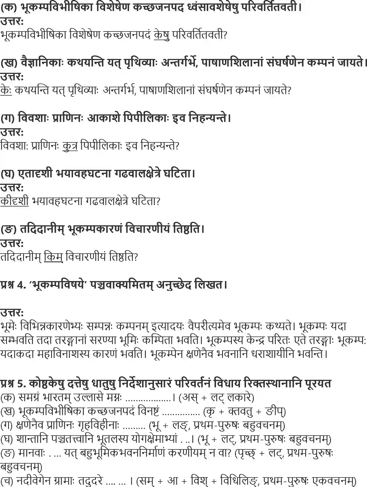 NCERT-Solution-Class-10-Shemushi-Bhukamp-Vibhishika-1011-page-2