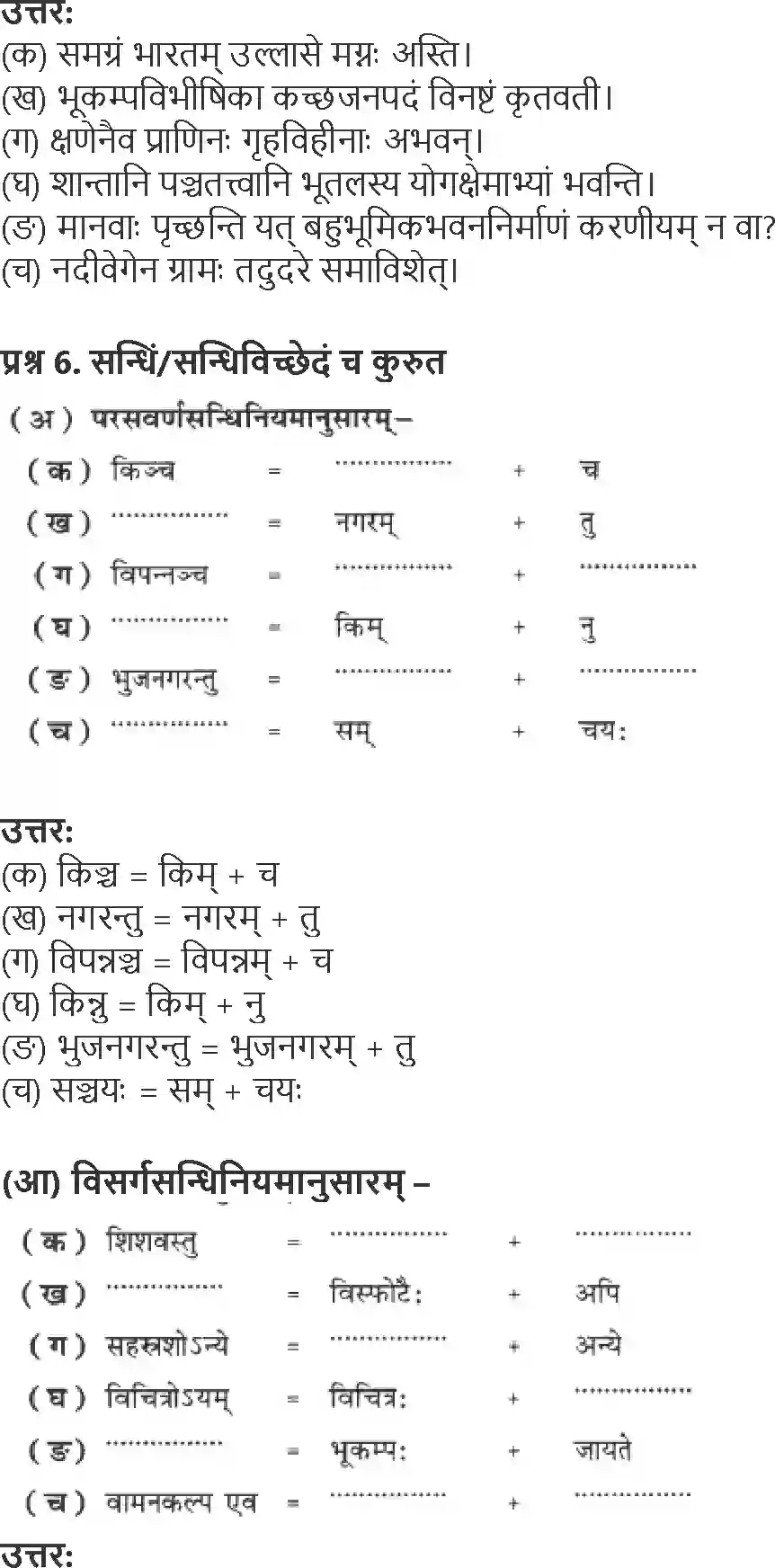 NCERT-Solution-Class-10-Shemushi-Bhukamp-Vibhishika-1011-page-3