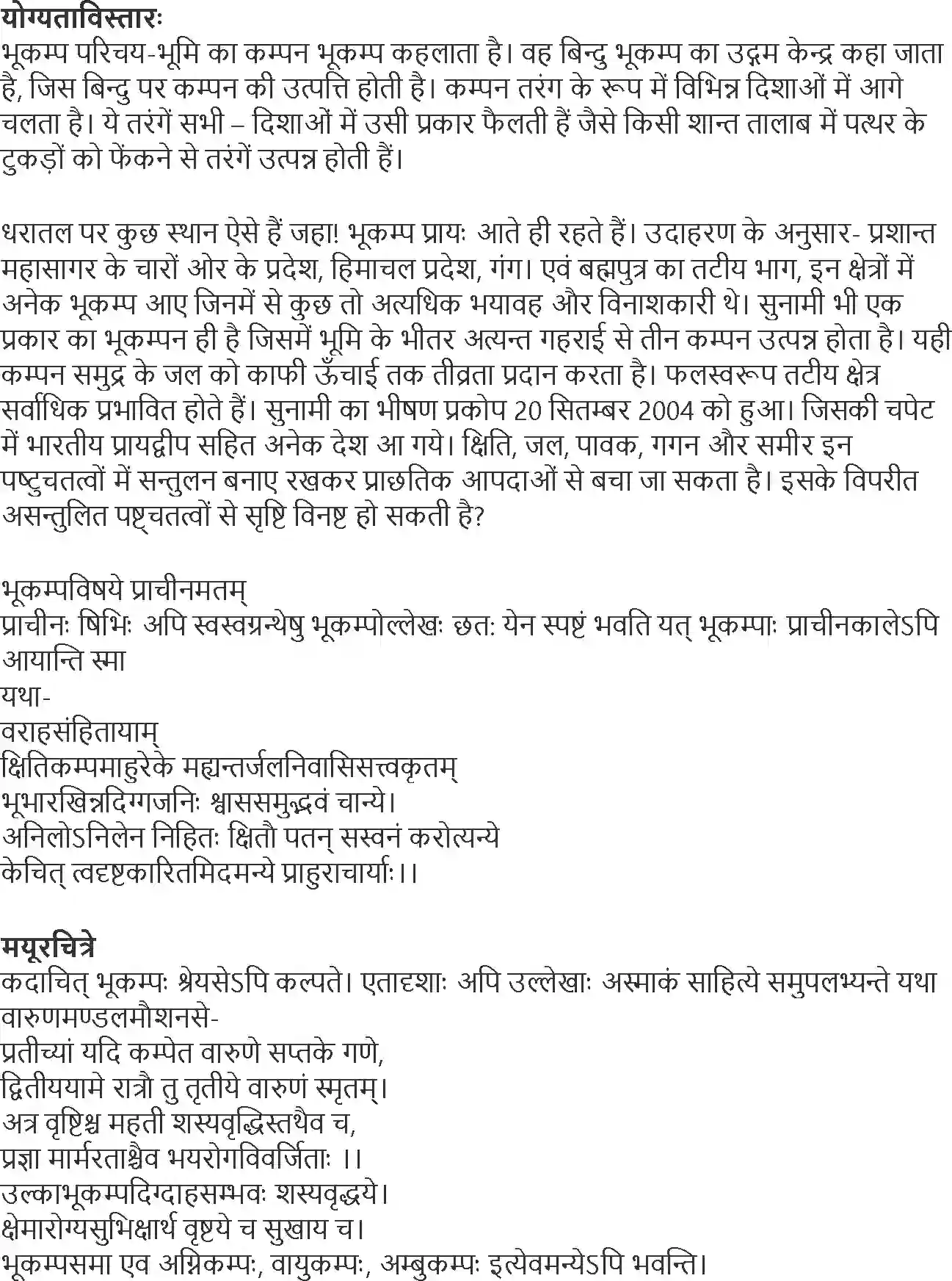 NCERT-Solution-Class-10-Shemushi-Bhukamp-Vibhishika-1011-page-6