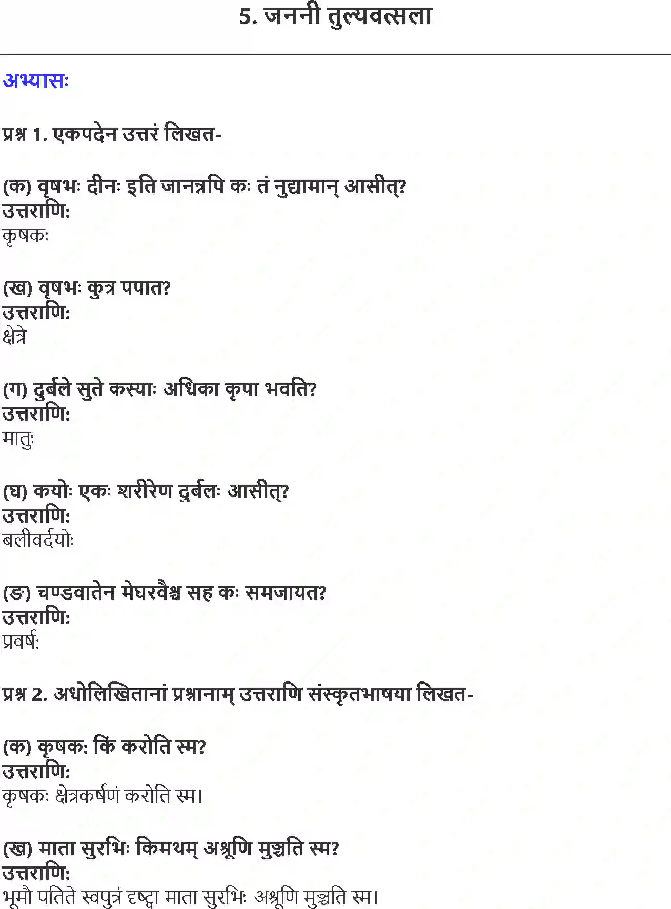 NCERT-Solution-Class-10-Shemushi-Janani-Tulyavatsala-3178-page-1