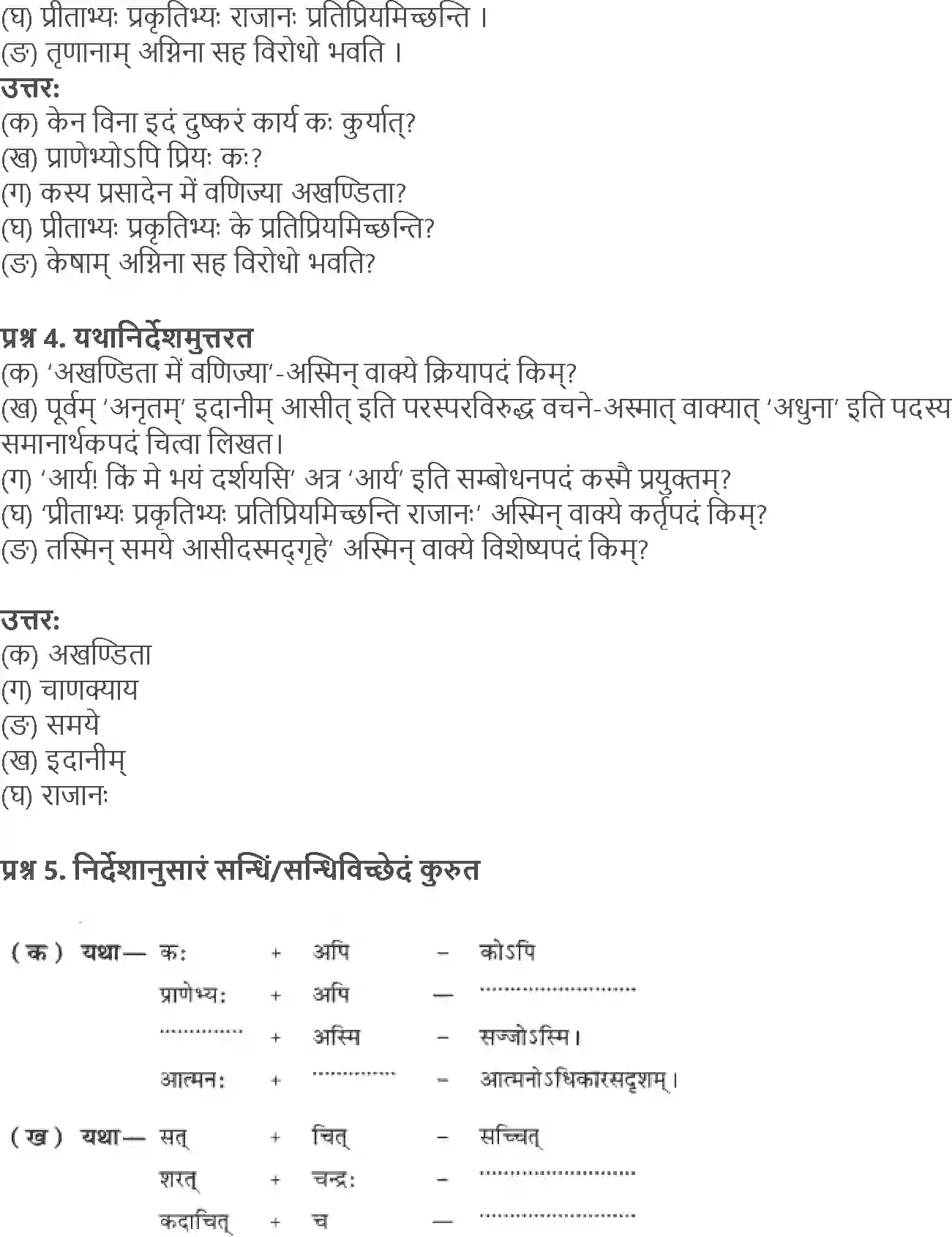 NCERT-Solution-Class-10-Shemushi-Pranebhyopi-Priya-Suhrad-1012-page-2