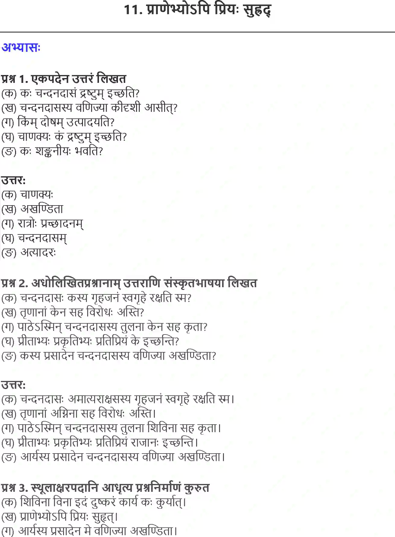 NCERT-Solution-Class-10-Shemushi-Pranebhyopi-Priya-Suhrad-3184-page-1