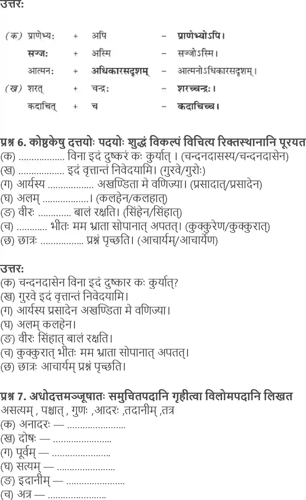 NCERT-Solution-Class-10-Shemushi-Pranebhyopi-Priya-Suhrad-3184-page-3