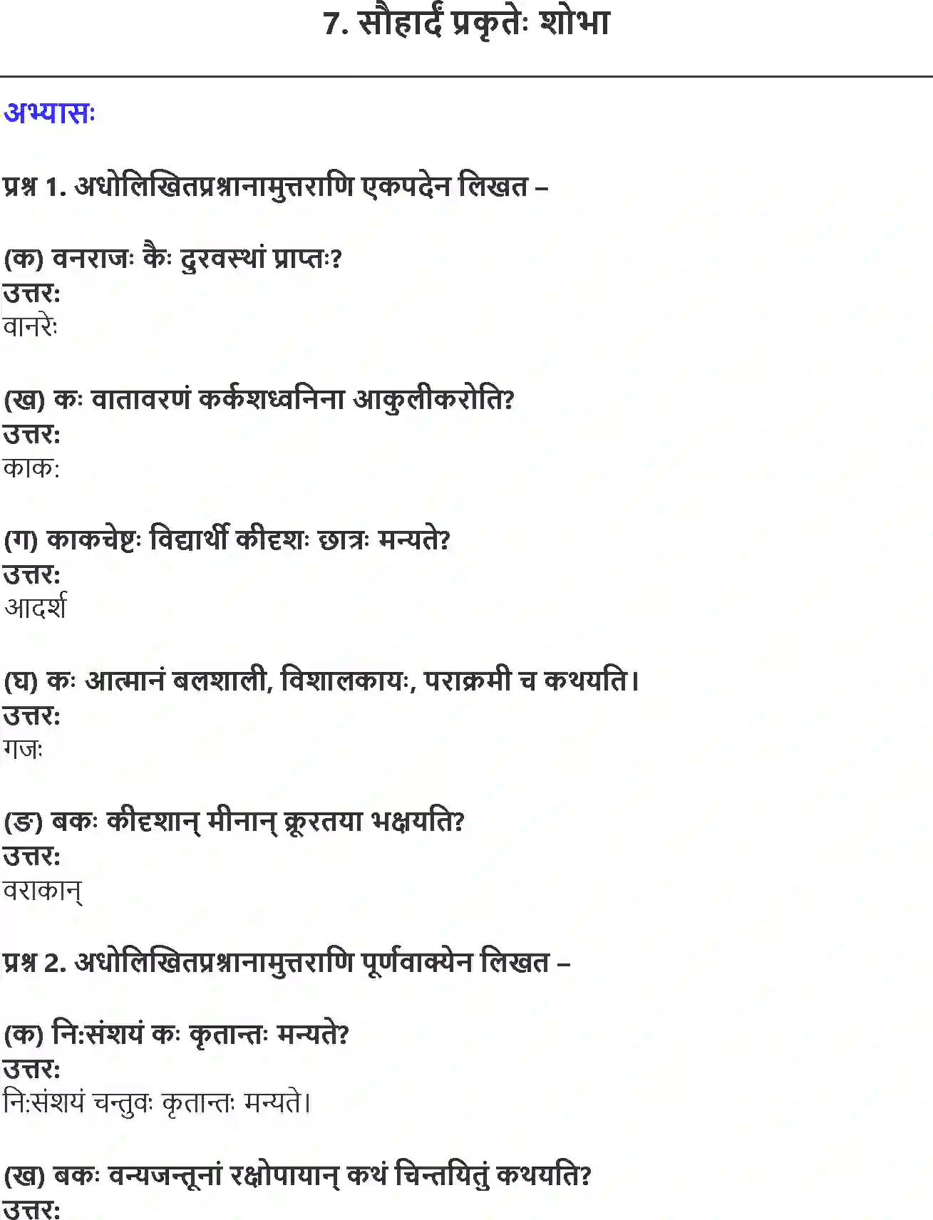 NCERT-Solution-Class-10-Shemushi-Sauhardam-Prakrite-Shobha-1008-page-1