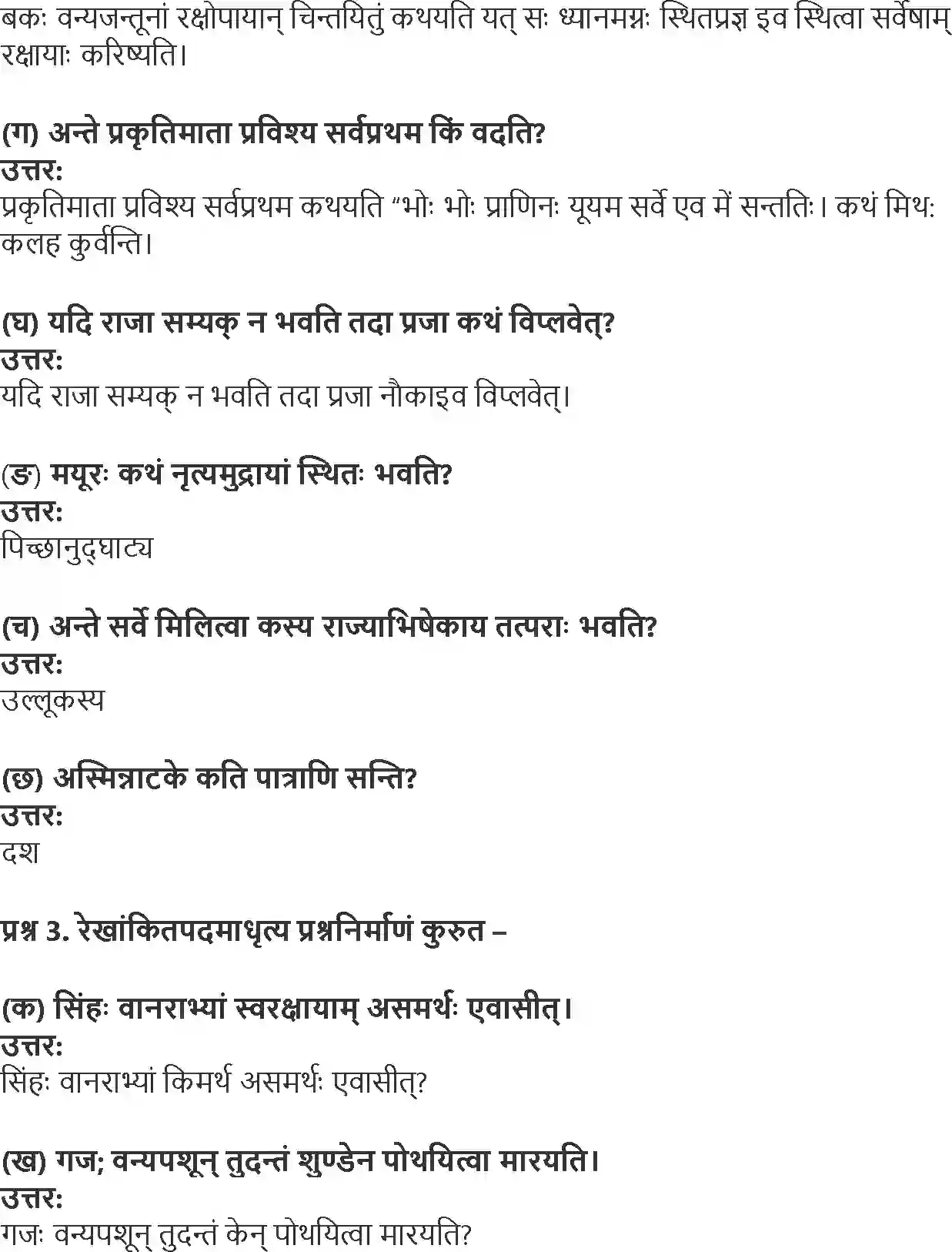 NCERT-Solution-Class-10-Shemushi-Sauhardam-Prakrite-Shobha-1008-page-2