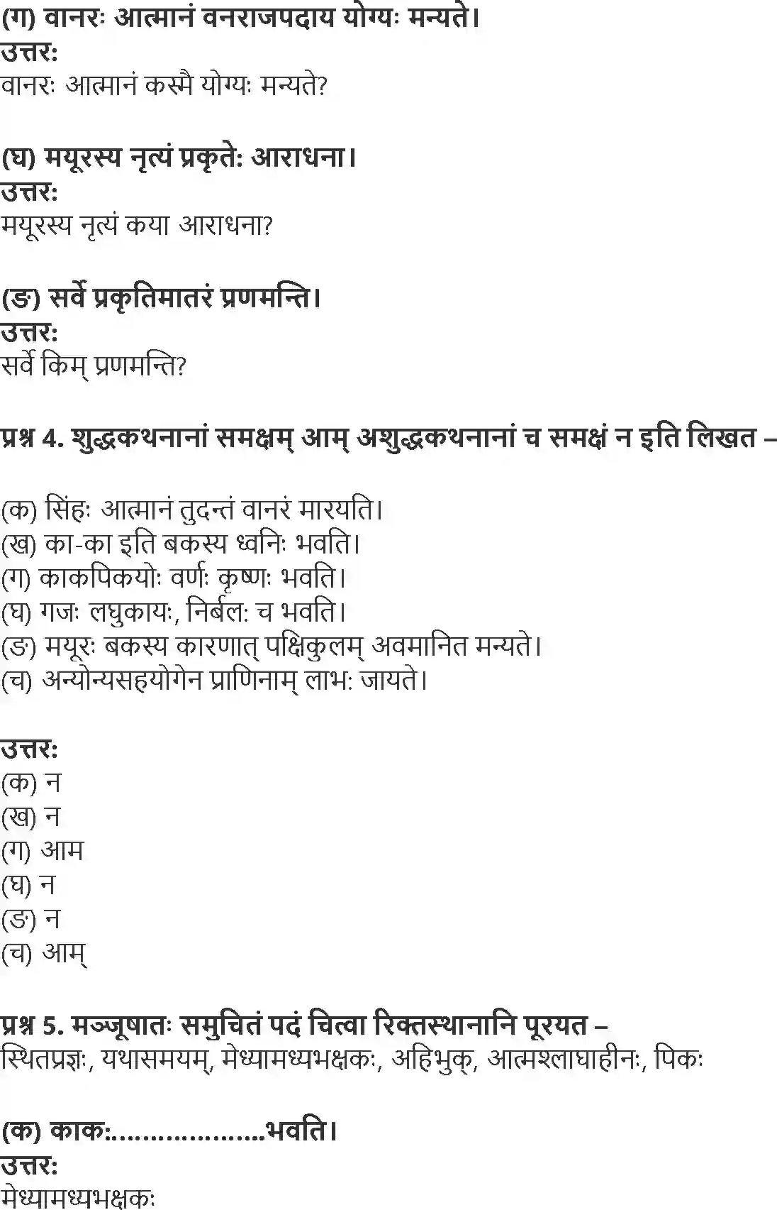 NCERT-Solution-Class-10-Shemushi-Sauhardam-Prakrite-Shobha-1008-page-3