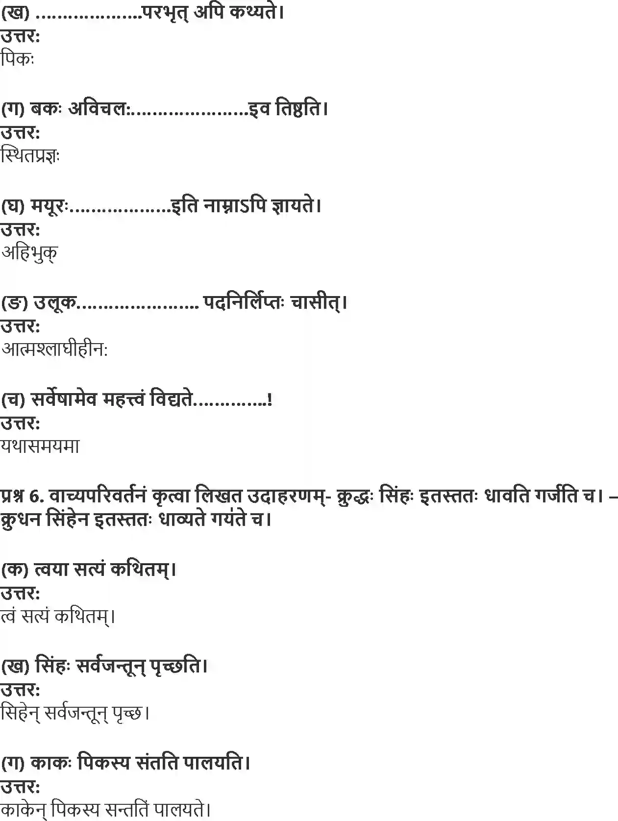 NCERT-Solution-Class-10-Shemushi-Sauhardam-Prakrite-Shobha-3180-page-4