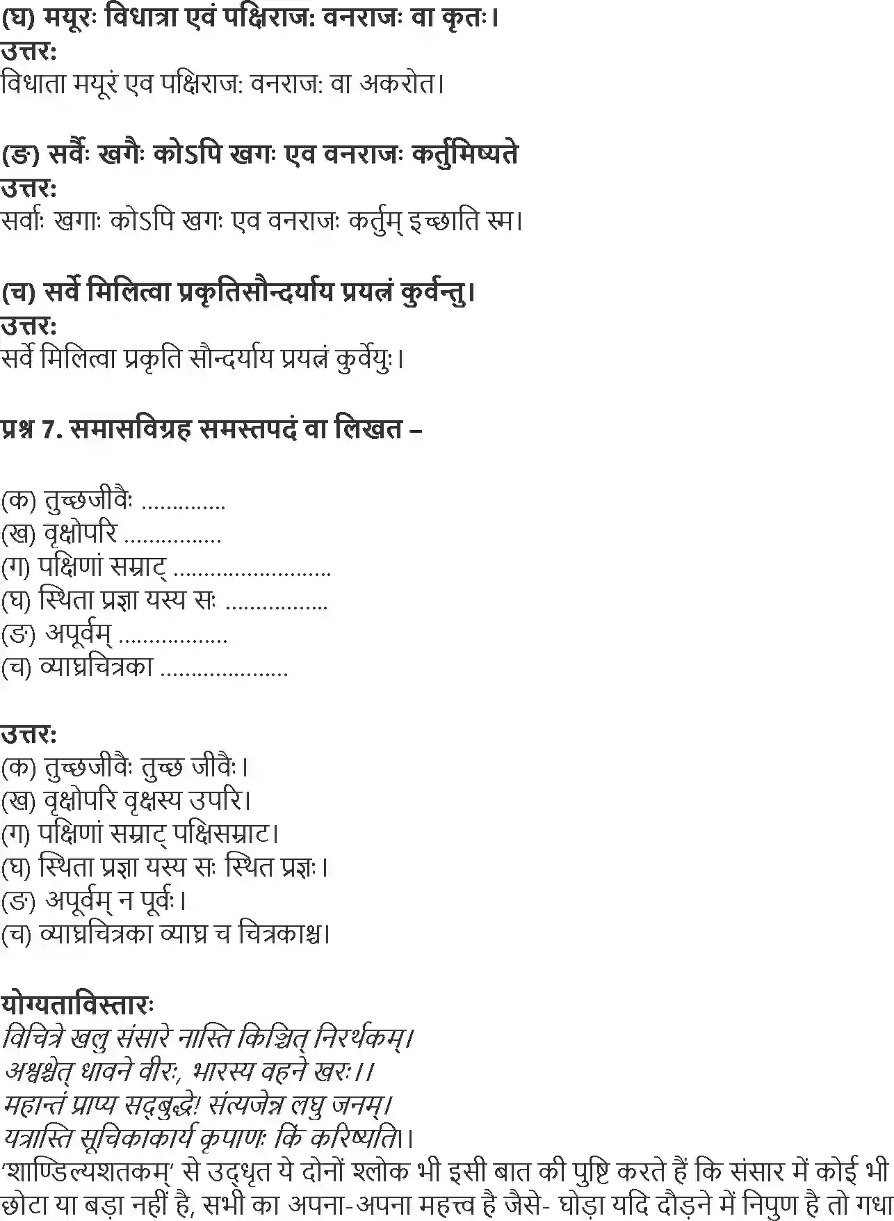 NCERT-Solution-Class-10-Shemushi-Sauhardam-Prakrite-Shobha-3180-page-5