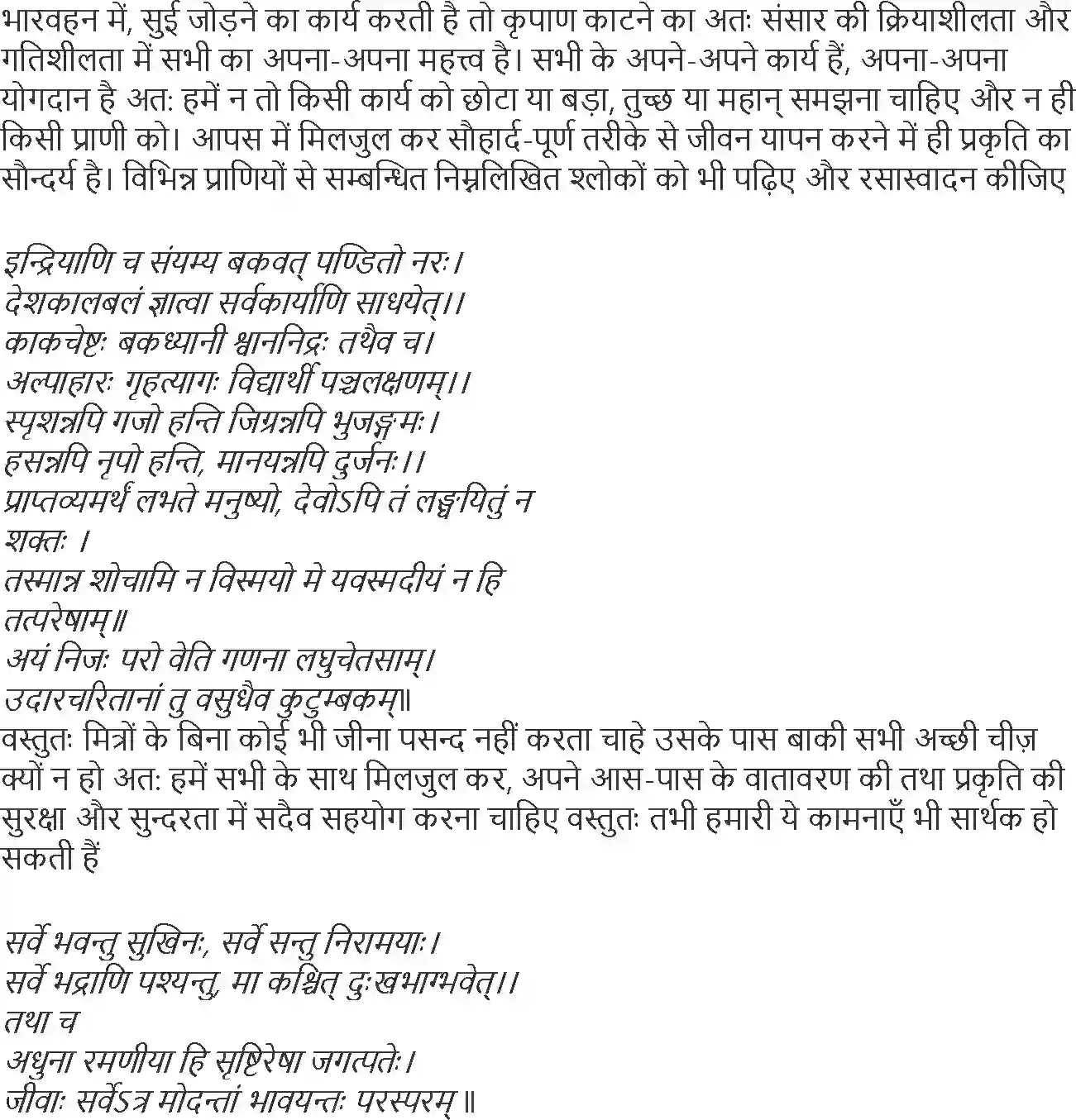 NCERT-Solution-Class-10-Shemushi-Sauhardam-Prakrite-Shobha-3180-page-6