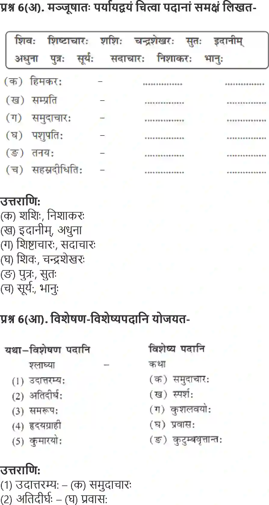 NCERT-Solution-Class-10-Shemushi-Shishulalanam-1005-page-4