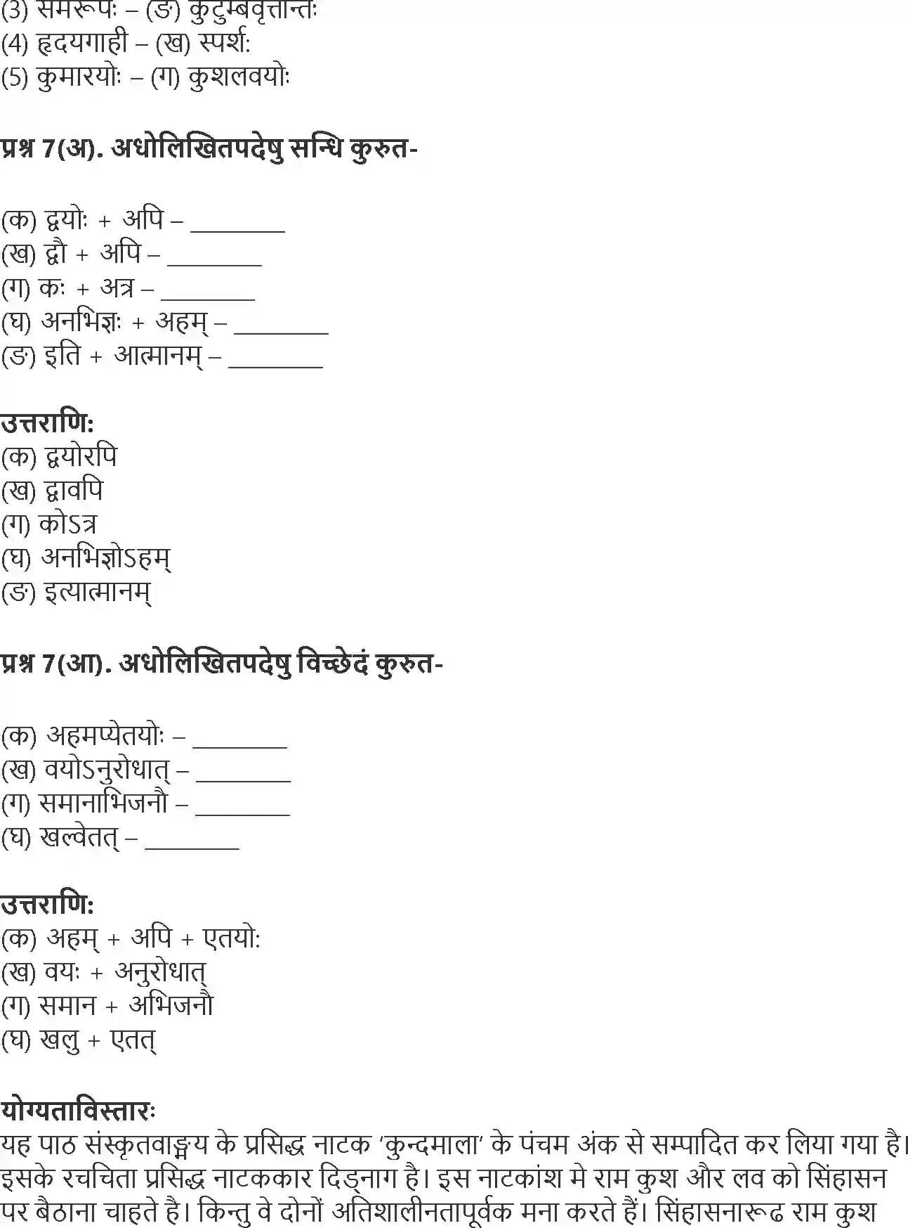 NCERT-Solution-Class-10-Shemushi-Shishulalanam-1005-page-5