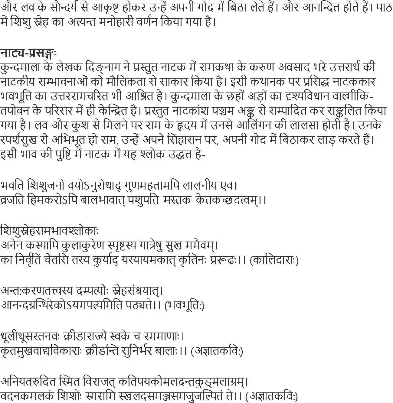 NCERT-Solution-Class-10-Shemushi-Shishulalanam-3177-page-6
