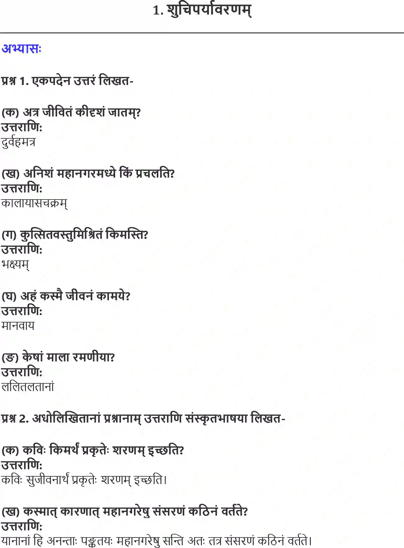 NCERT-Solution-Class-10-Shemushi-Shuchiparyavaranam-3174-page-1
