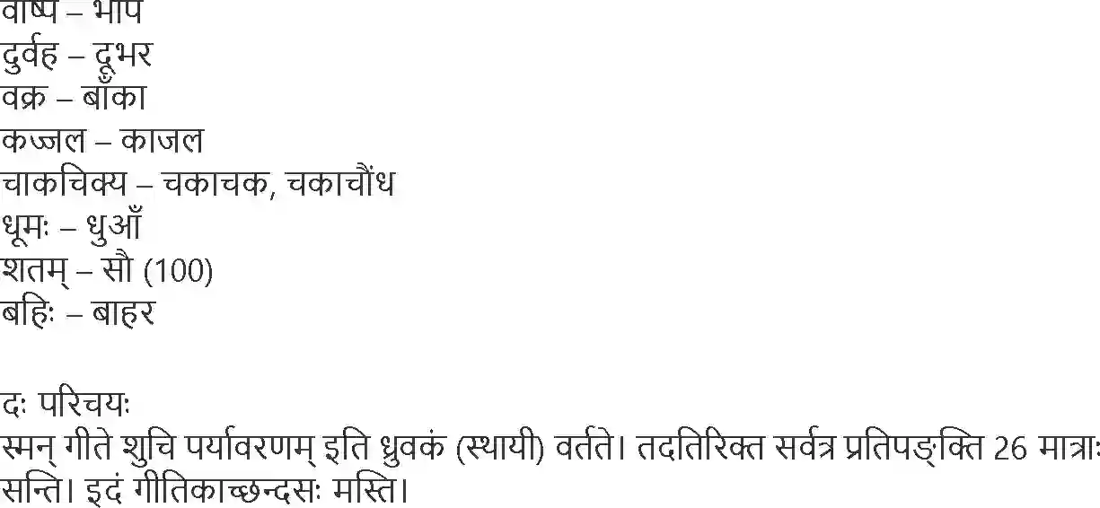 NCERT-Solution-Class-10-Shemushi-Shuchiparyavaranam-3174-page-10