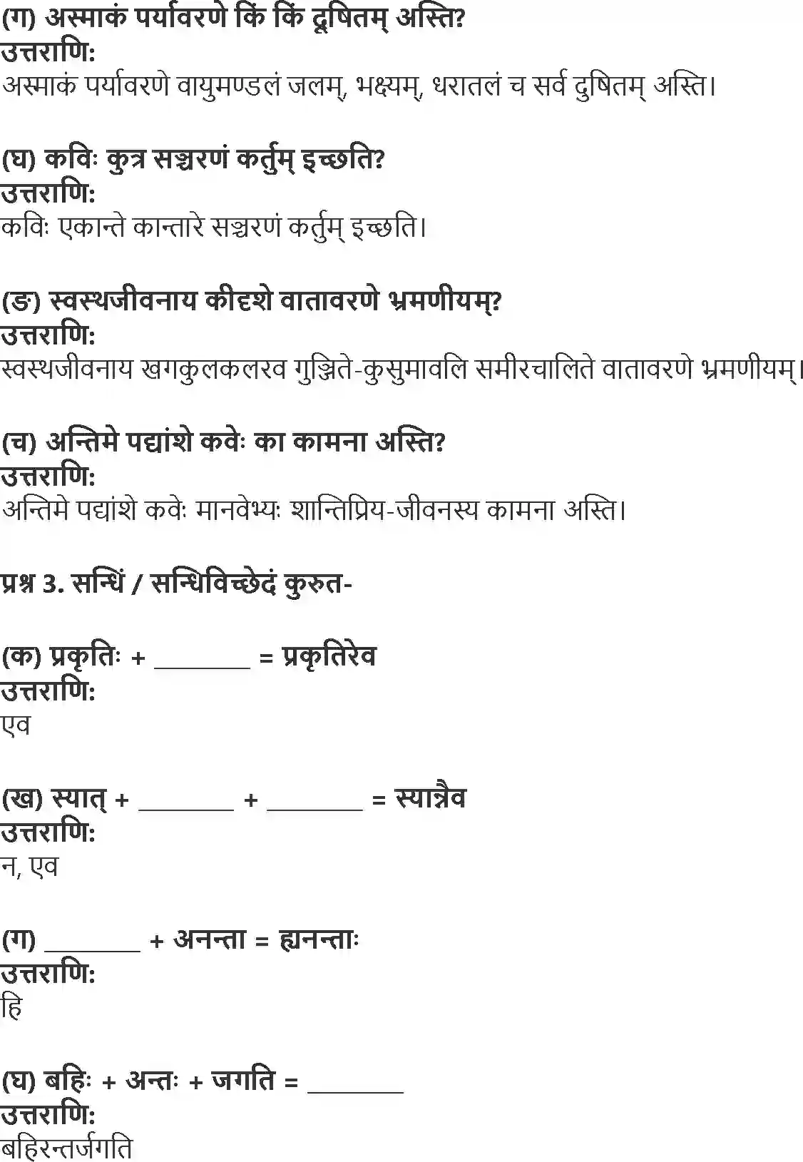 NCERT-Solution-Class-10-Shemushi-Shuchiparyavaranam-3174-page-2