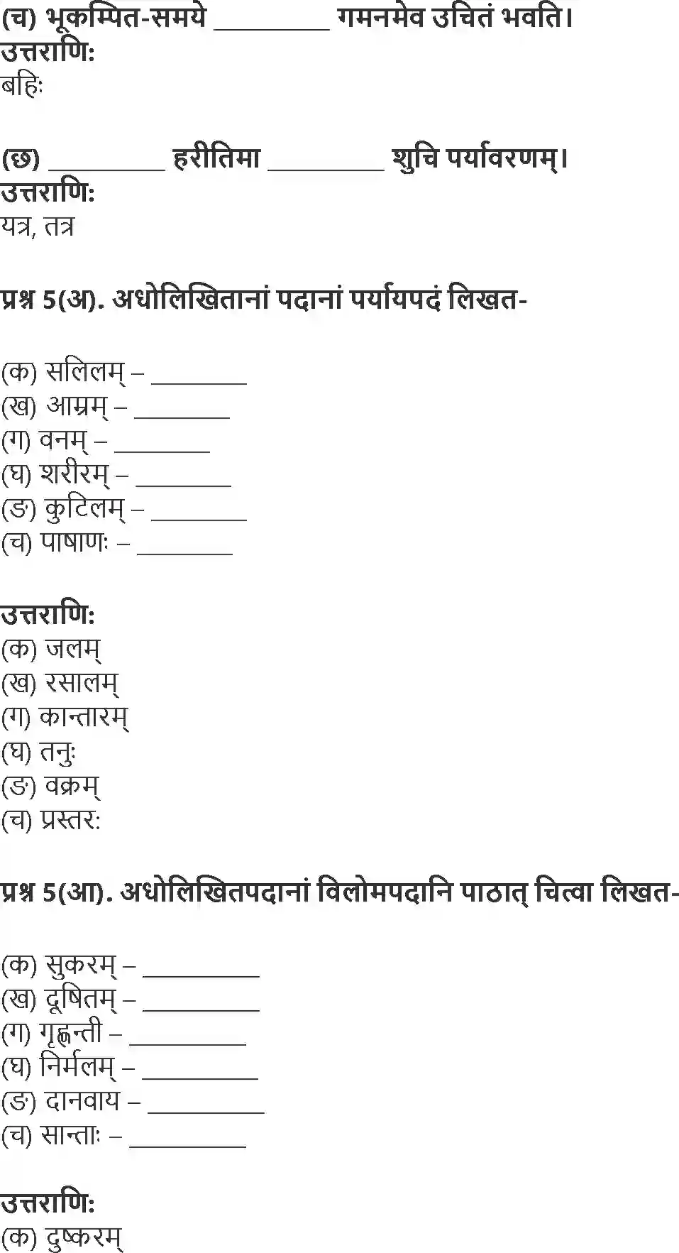 NCERT-Solution-Class-10-Shemushi-Shuchiparyavaranam-3174-page-4