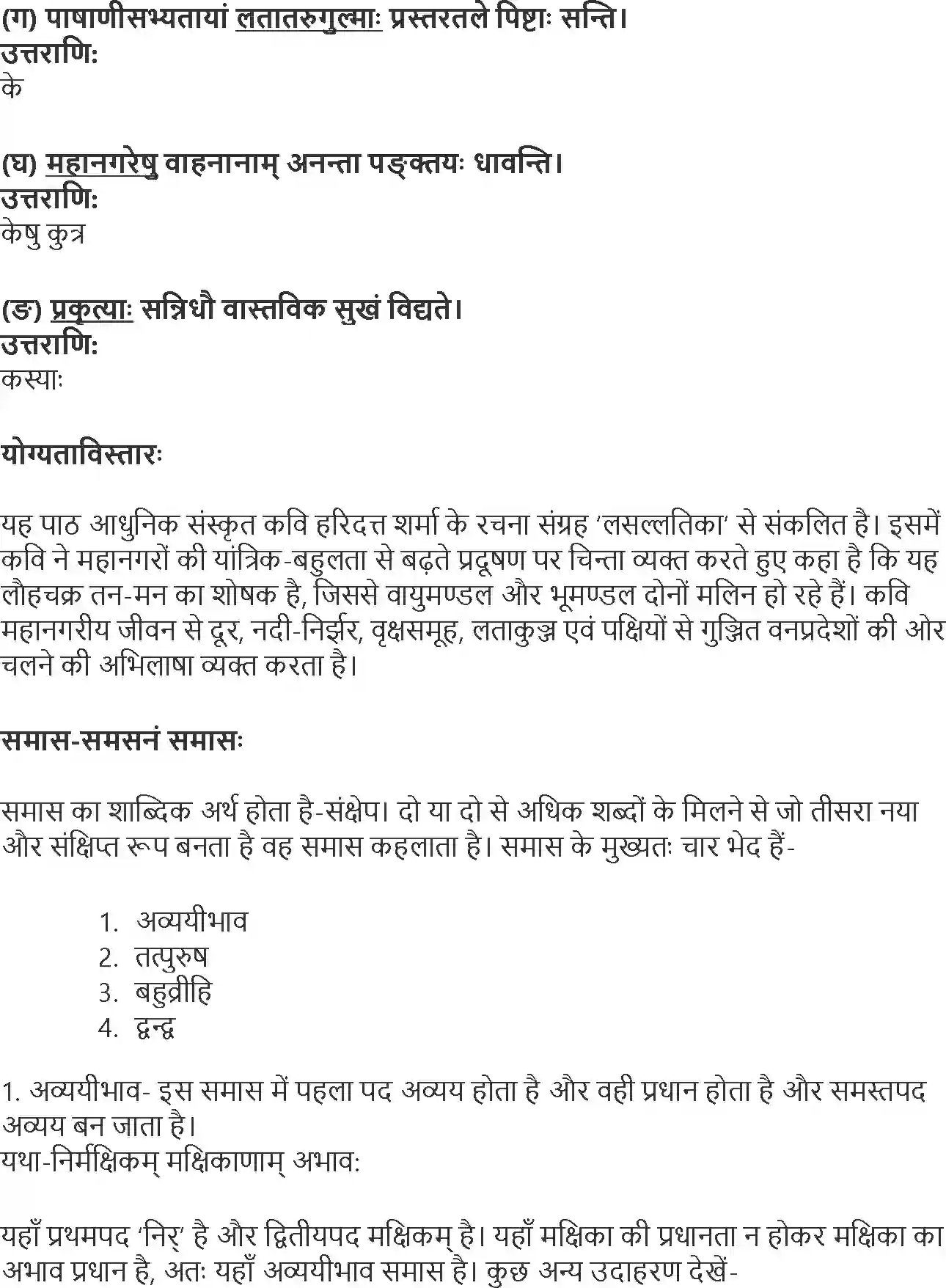 NCERT-Solution-Class-10-Shemushi-Shuchiparyavaranam-3174-page-6