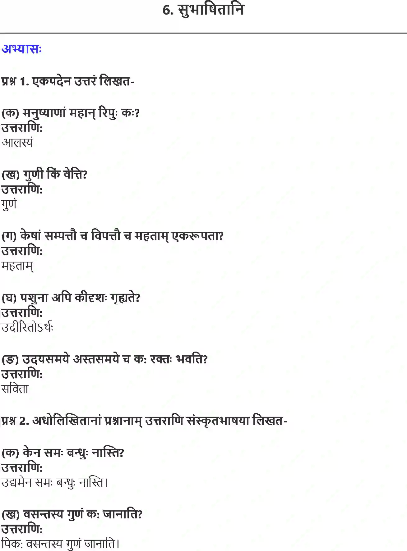 NCERT-Solution-Class-10-Shemushi-Subhashitani-1007-page-1