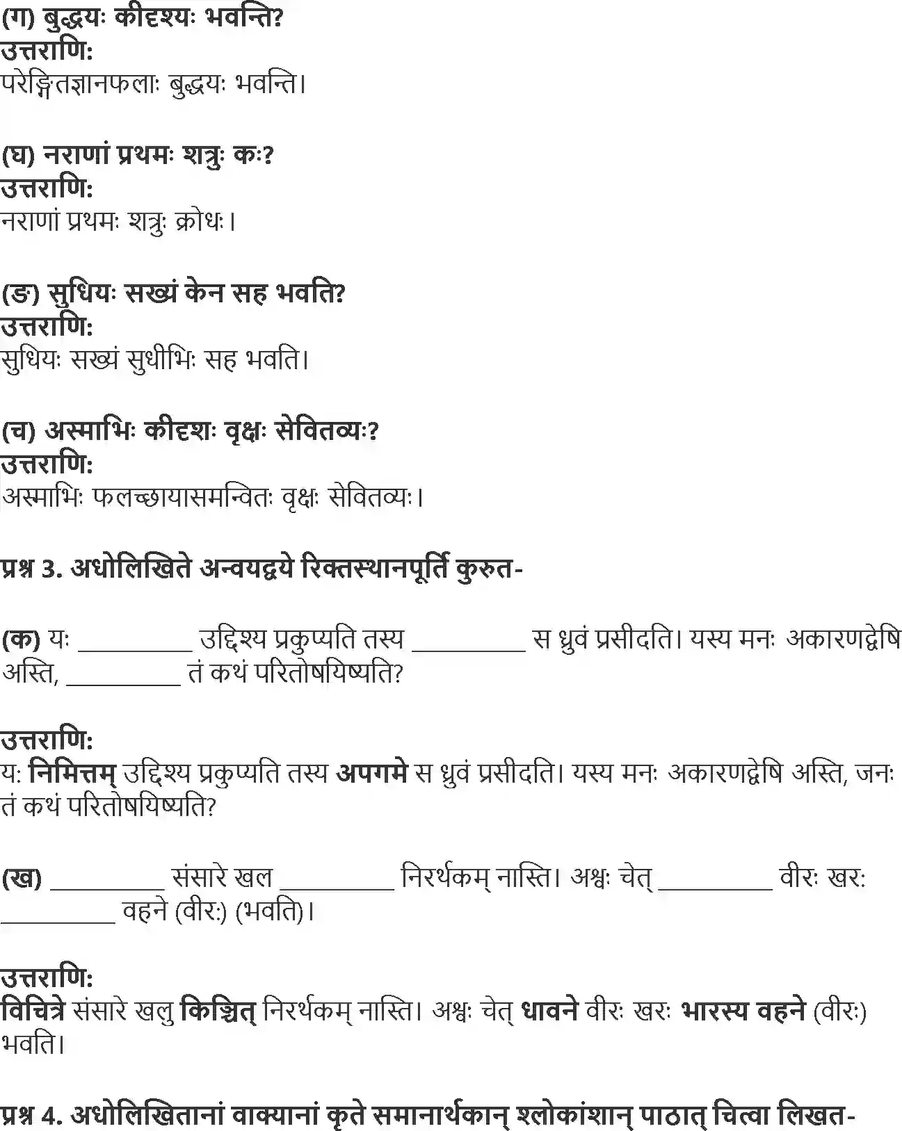 NCERT-Solution-Class-10-Shemushi-Subhashitani-1007-page-2