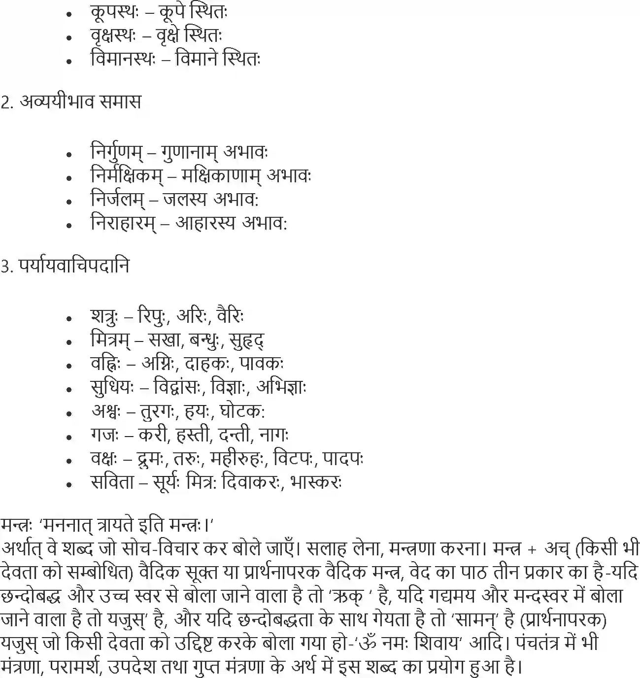 NCERT-Solution-Class-10-Shemushi-Subhashitani-1007-page-7