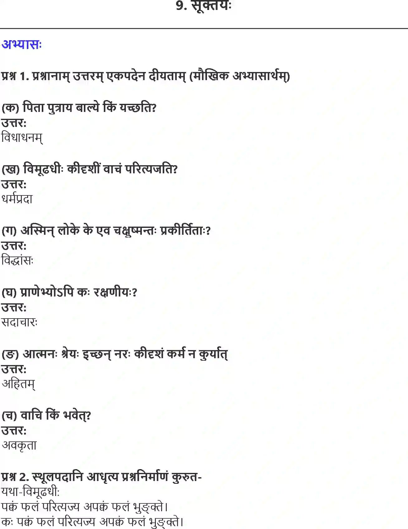 NCERT-Solution-Class-10-Shemushi-Suktayaha-1010-page-1