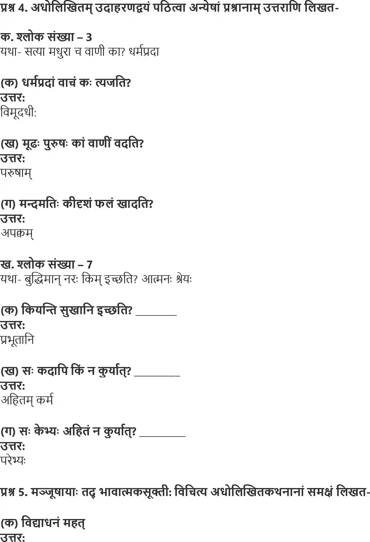 NCERT-Solution-Class-10-Shemushi-Suktayaha-1010-page-3