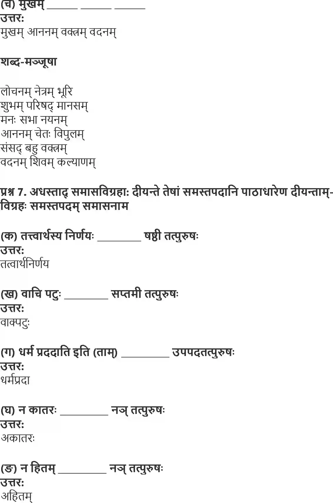 NCERT-Solution-Class-10-Shemushi-Suktayaha-1010-page-6