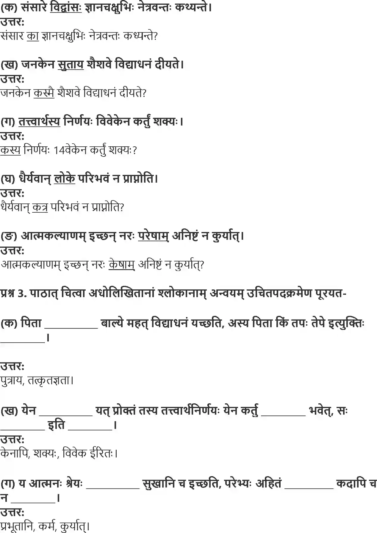 NCERT-Solution-Class-10-Shemushi-Suktayaha-3182-page-2